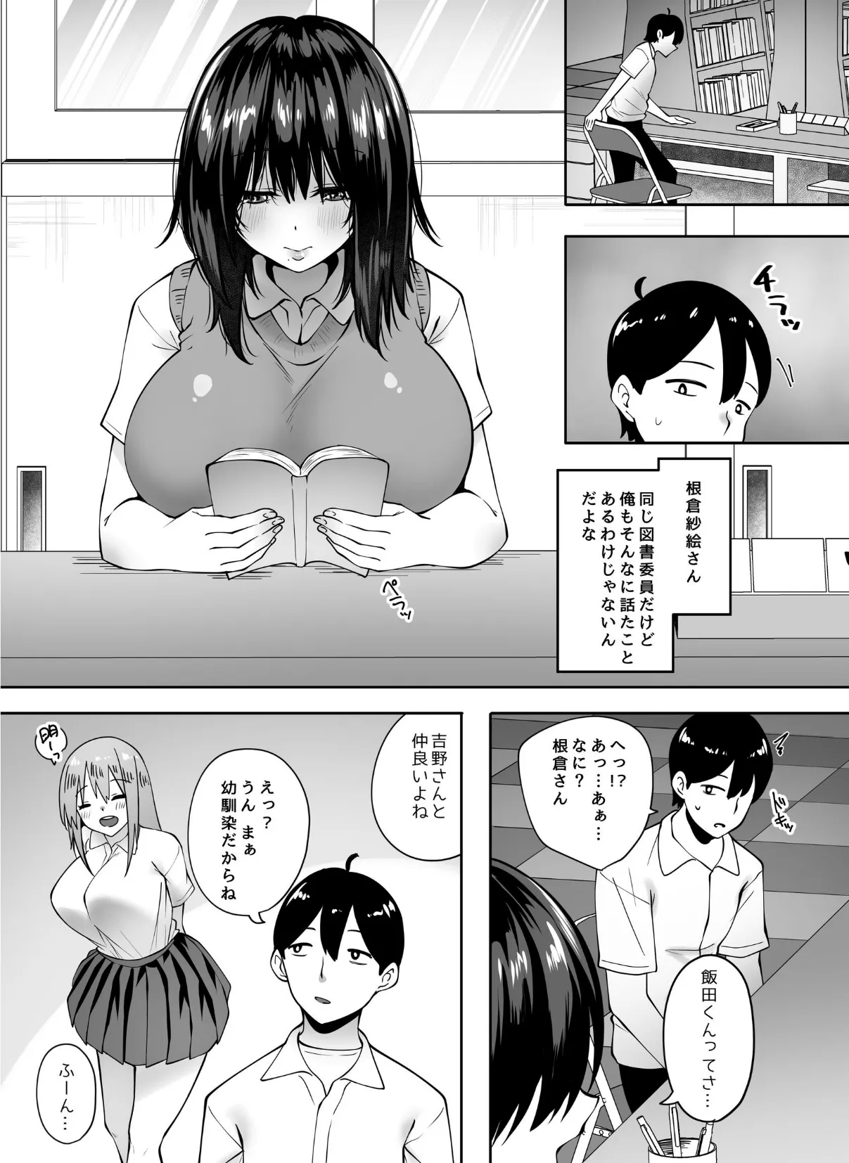 地味なあの子にただ襲われたい 7ページ