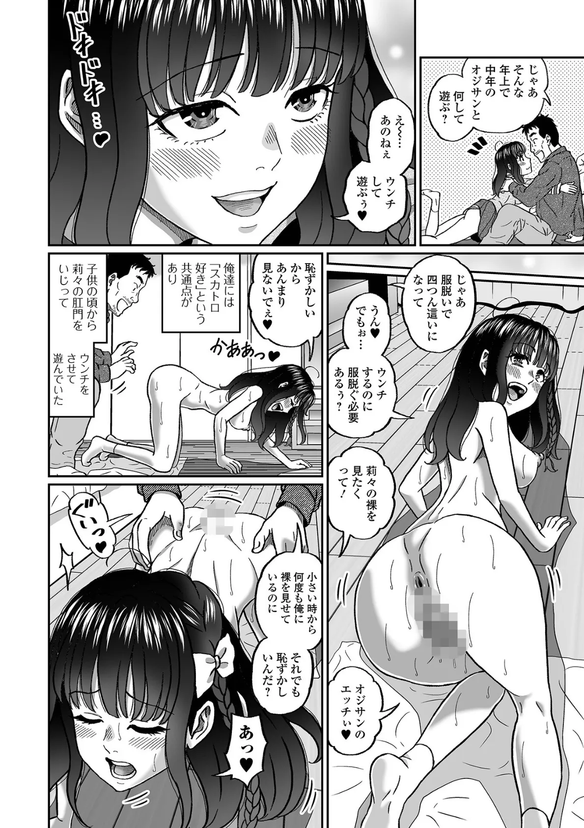 ファザコン従妹とスカトロ遊び！ 4ページ