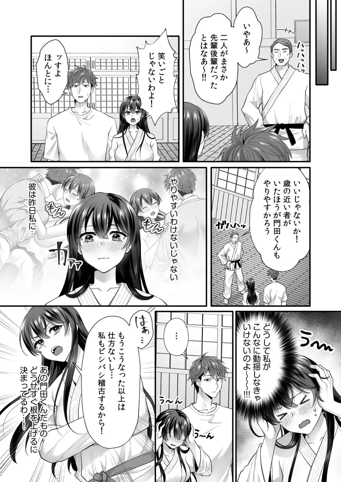 生まじめ女子はムカつく後輩のわからせ絶頂に逆らえない(2) 4ページ