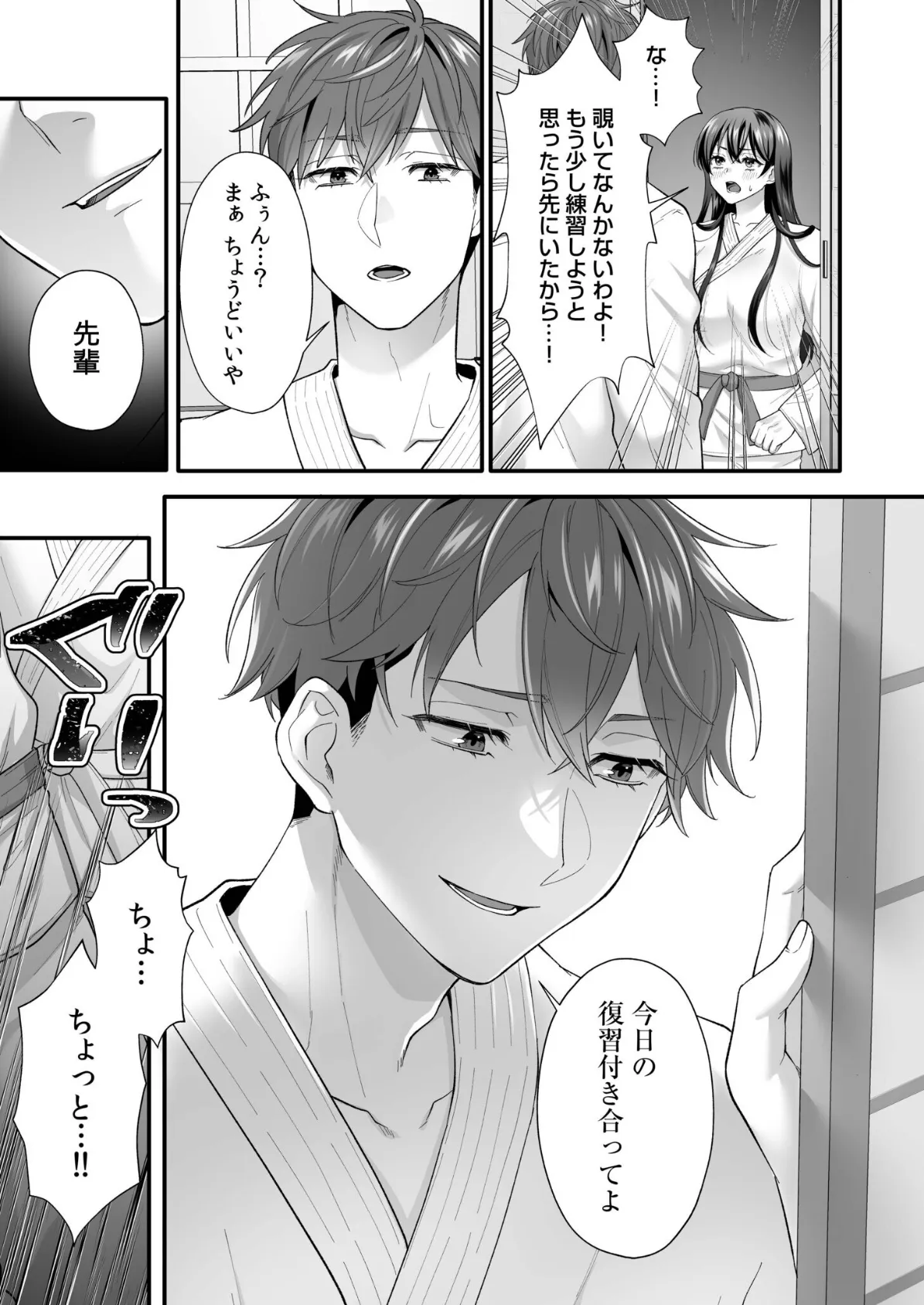 生まじめ女子はムカつく後輩のわからせ絶頂に逆らえない(2) 9ページ