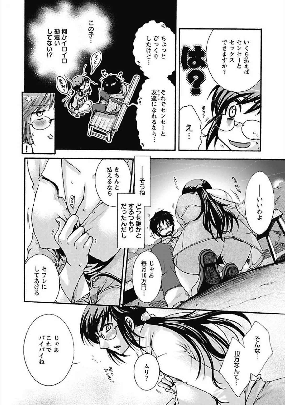 センセイとイイコトしよっか 10ページ