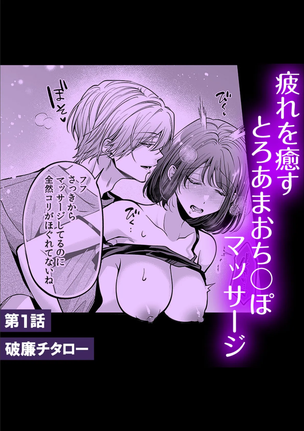 「これって…えっちなやつじゃ…」秘密のコースで乳首もア●コも感じちゃう恍惚マッサージ(2) 2ページ