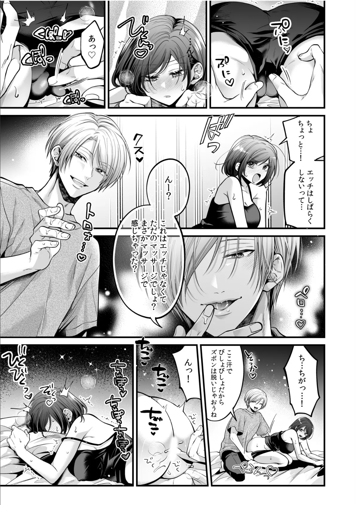 「これって…えっちなやつじゃ…」秘密のコースで乳首もア●コも感じちゃう恍惚マッサージ(2) 5ページ