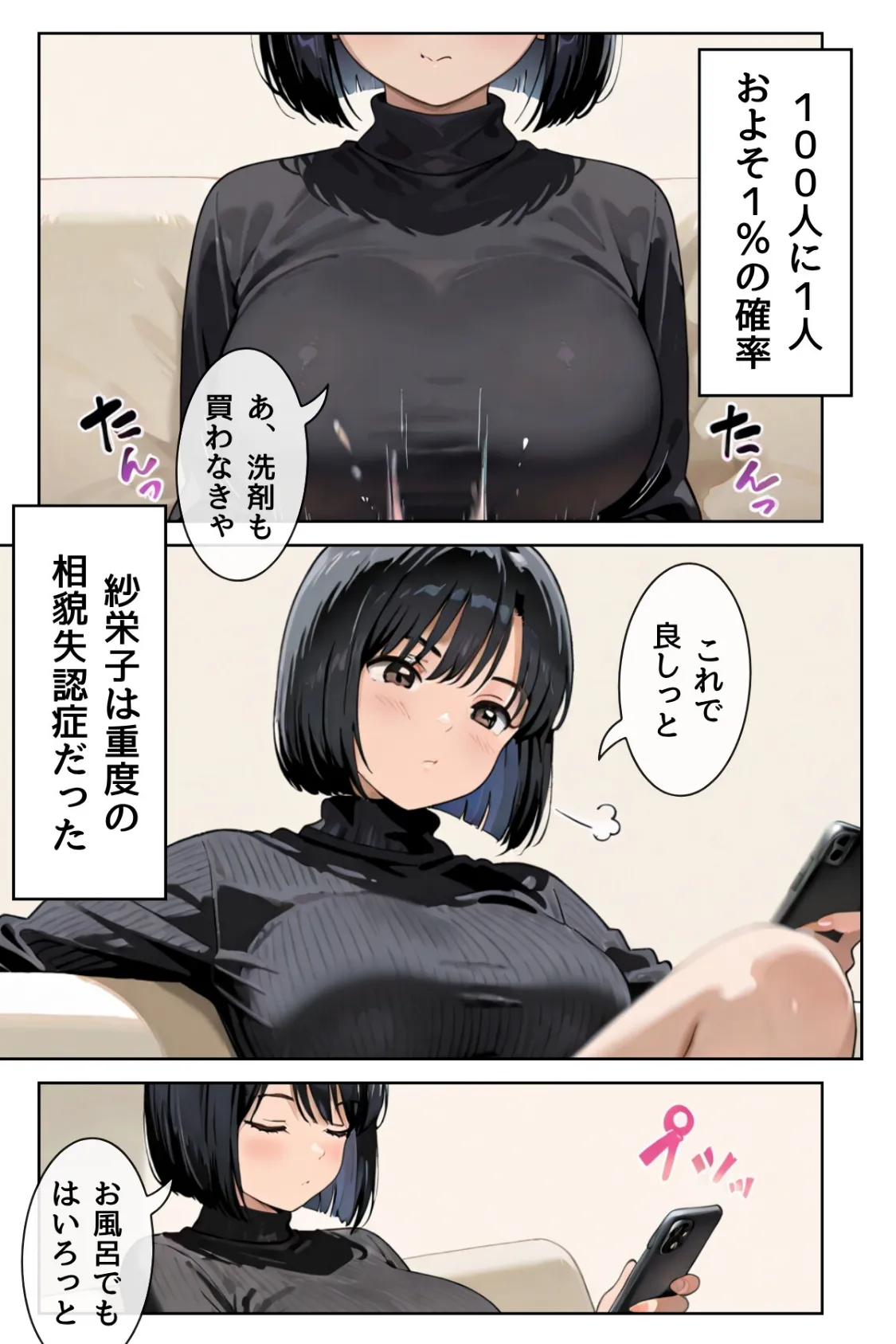 あの娘はどうせわからないから-顔が認識できない紗栄子の不幸-01 7ページ