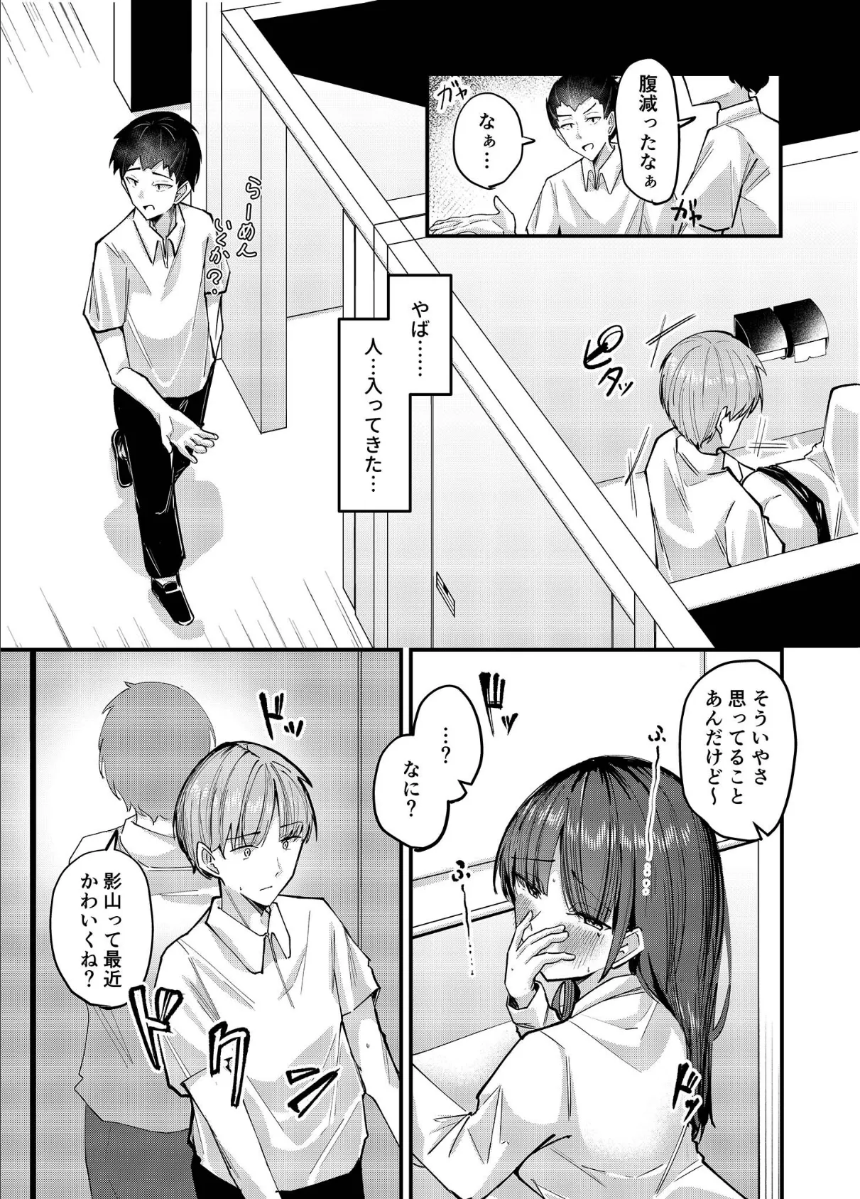 俺しか知らない影山さん 〜地味だと思っていた女の子に沼る話〜 【単話】（2） モザイク版 5ページ