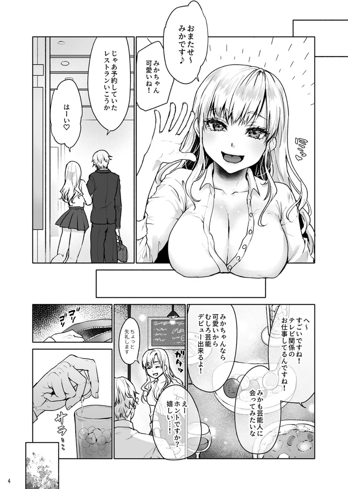 生意気なパパ活女子高生におじさんがたっぷり躾けてあげました。【白抜き修正版】 6ページ