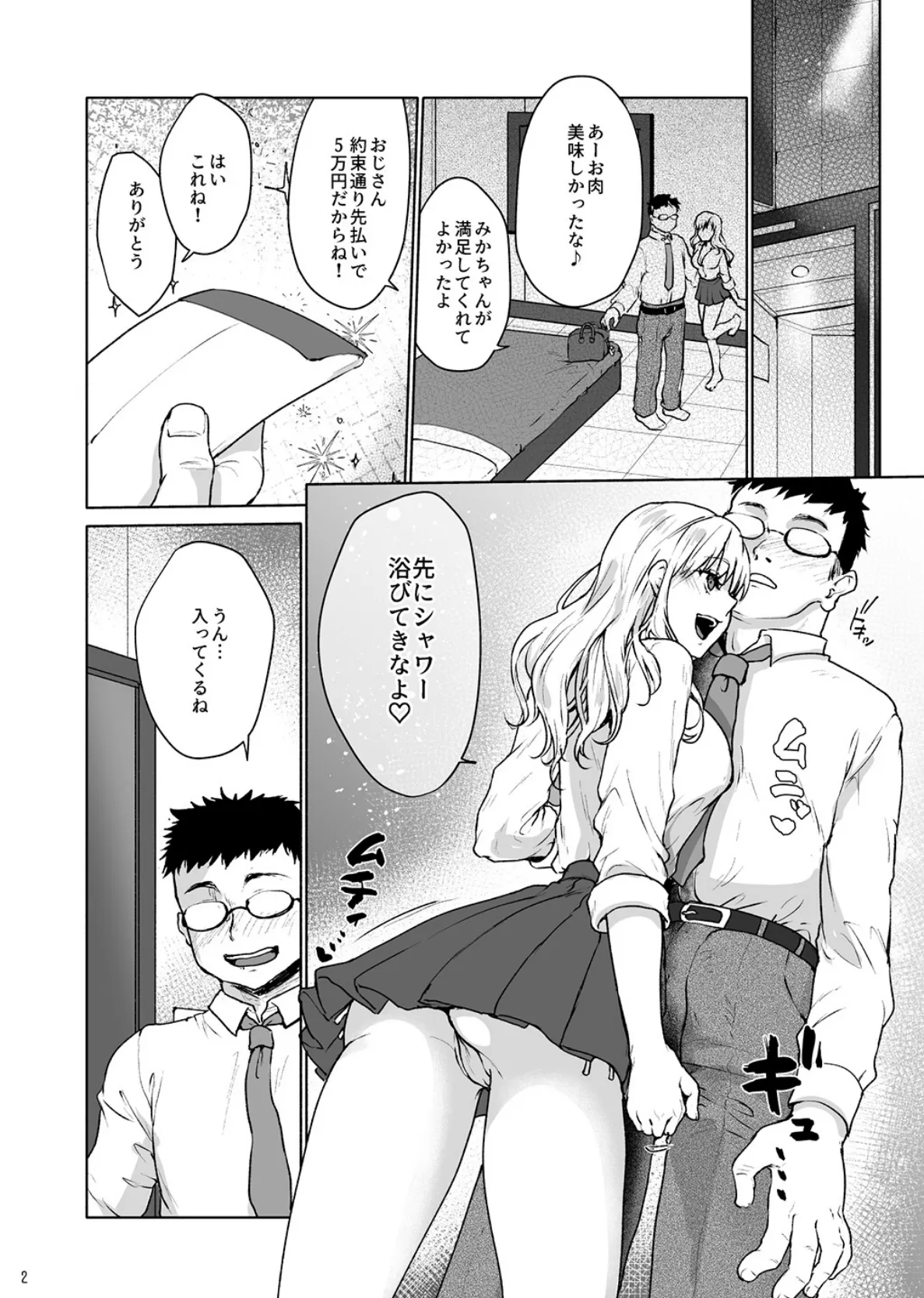 生意気なパパ活女子高生におじさんがたっぷり躾けてあげました。 4ページ