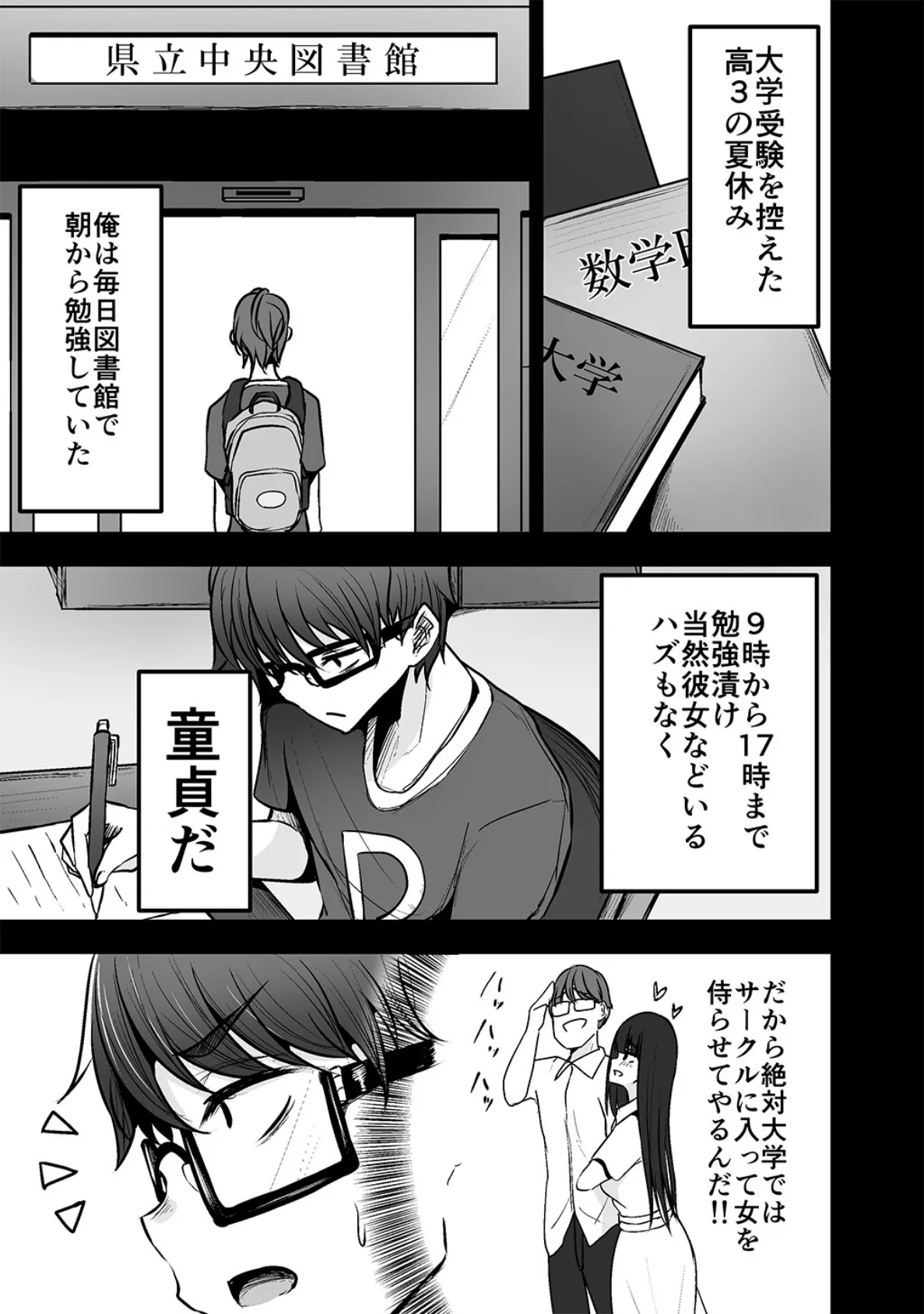 図書館で勉強していたらいつも来るギャルJKに…(1) 5ページ