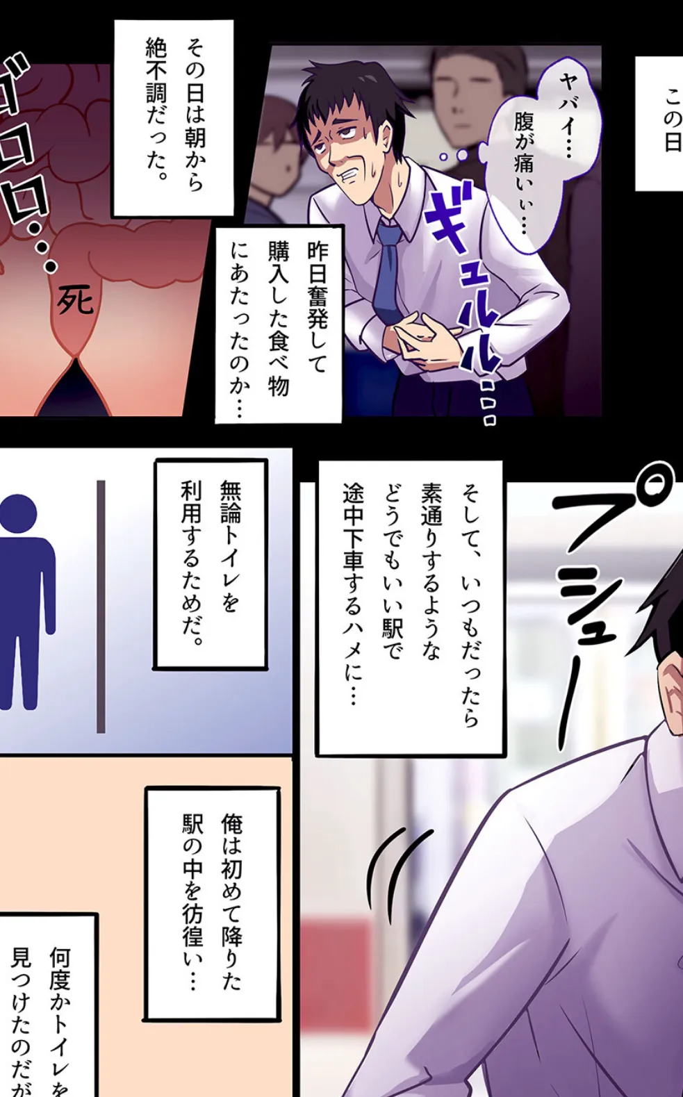 共有トイレでJKに搾精されて潮吹きシちゃったリーマンの話。【白抜き版】 4ページ