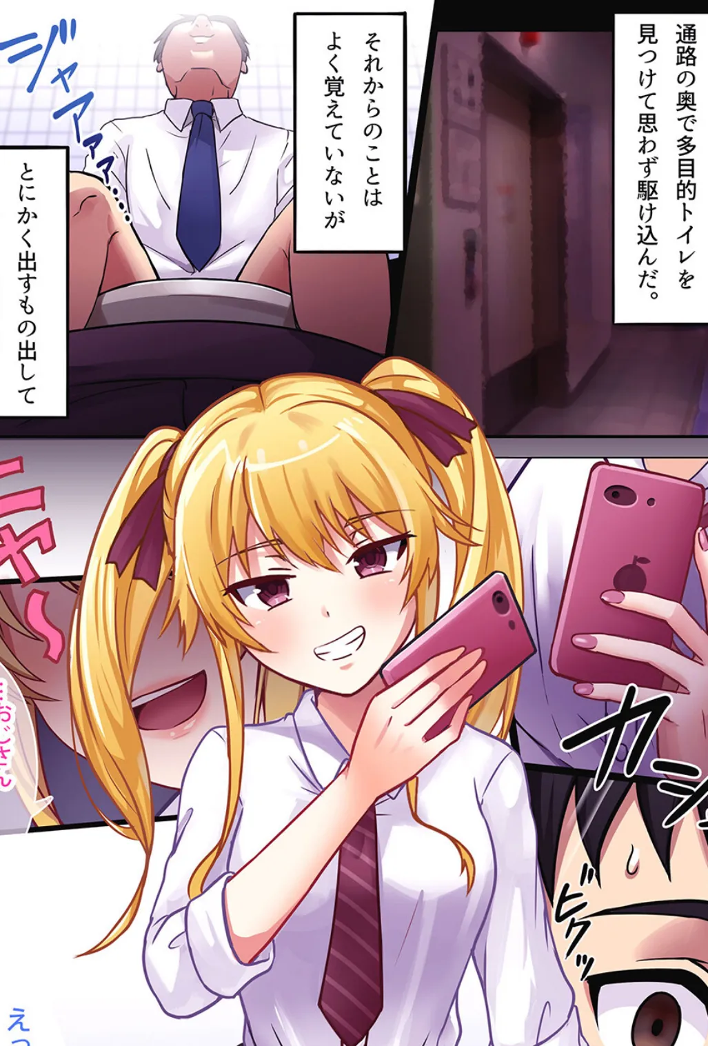 共有トイレでJKに搾精されて潮吹きシちゃったリーマンの話。 5ページ