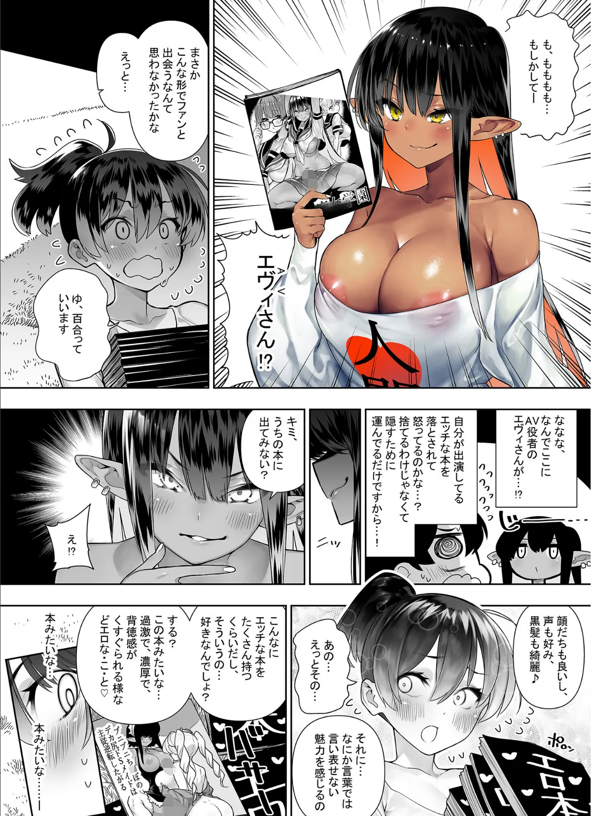 フタナリのエルフ【単話】（3）モザイク版 4ページ