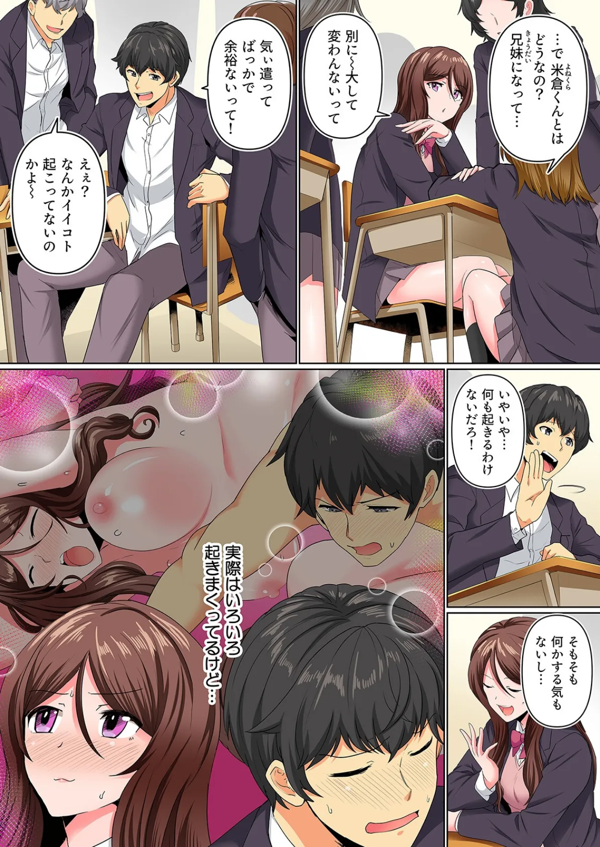 同級生で妹のあいつが酔った勢いで迫ってきた!?(3) 3ページ
