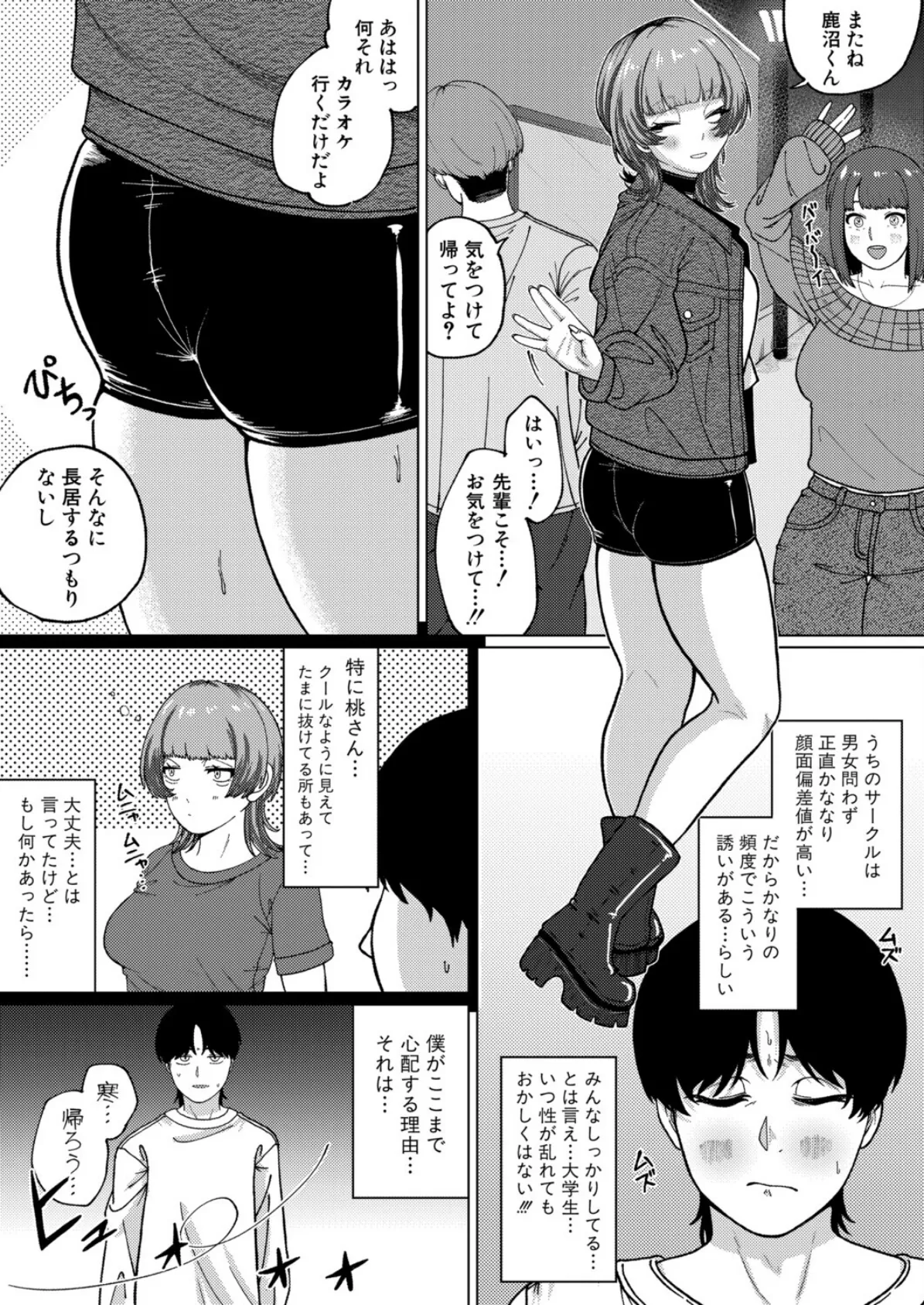 先輩がわからない! 3ページ