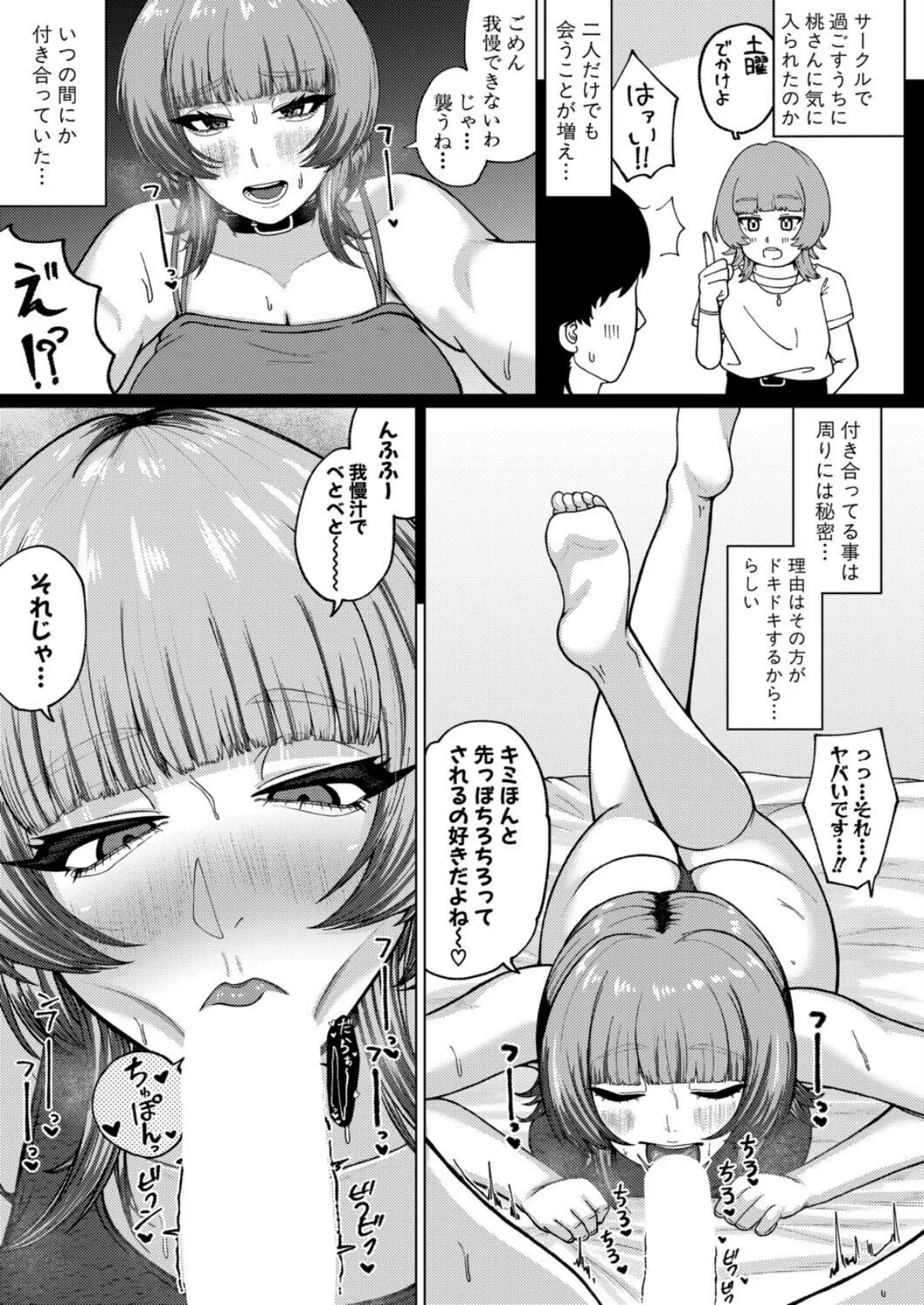 先輩がわからない! 5ページ