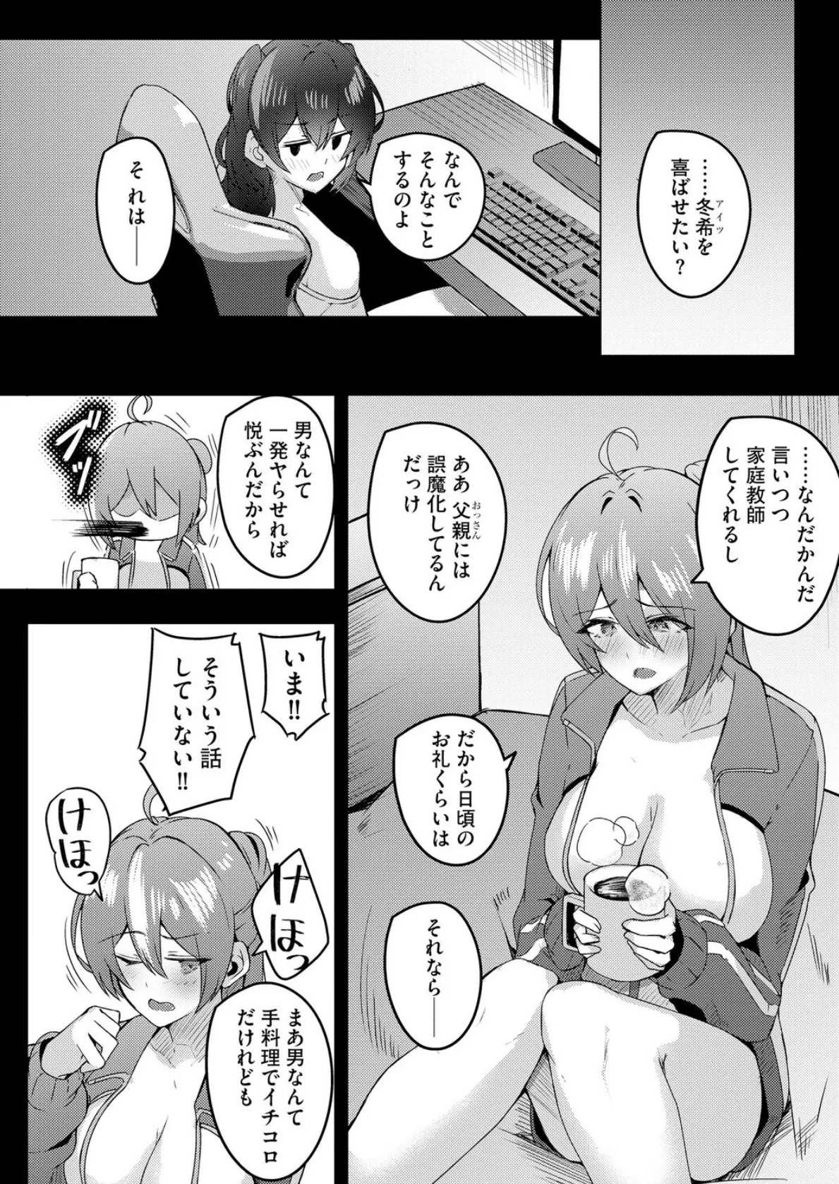 朱に交わればバカになる 〜無知無恥お嬢様は色んなことをわかりたい〜【第4話】 4ページ