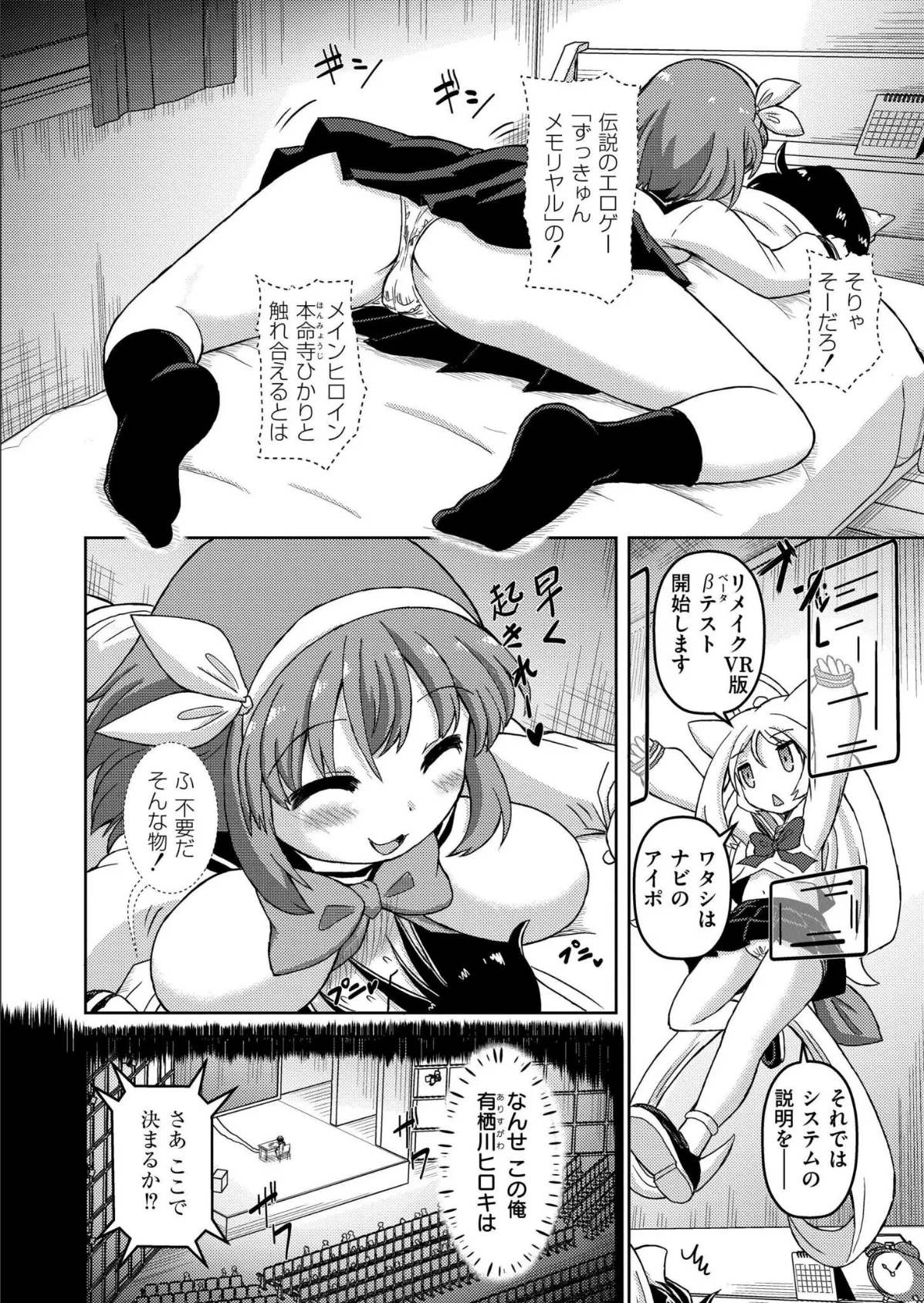 VRエロゲでRTA無双してみた件 2ページ