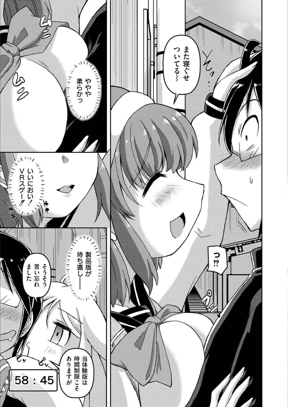 VRエロゲでRTA無双してみた件 5ページ