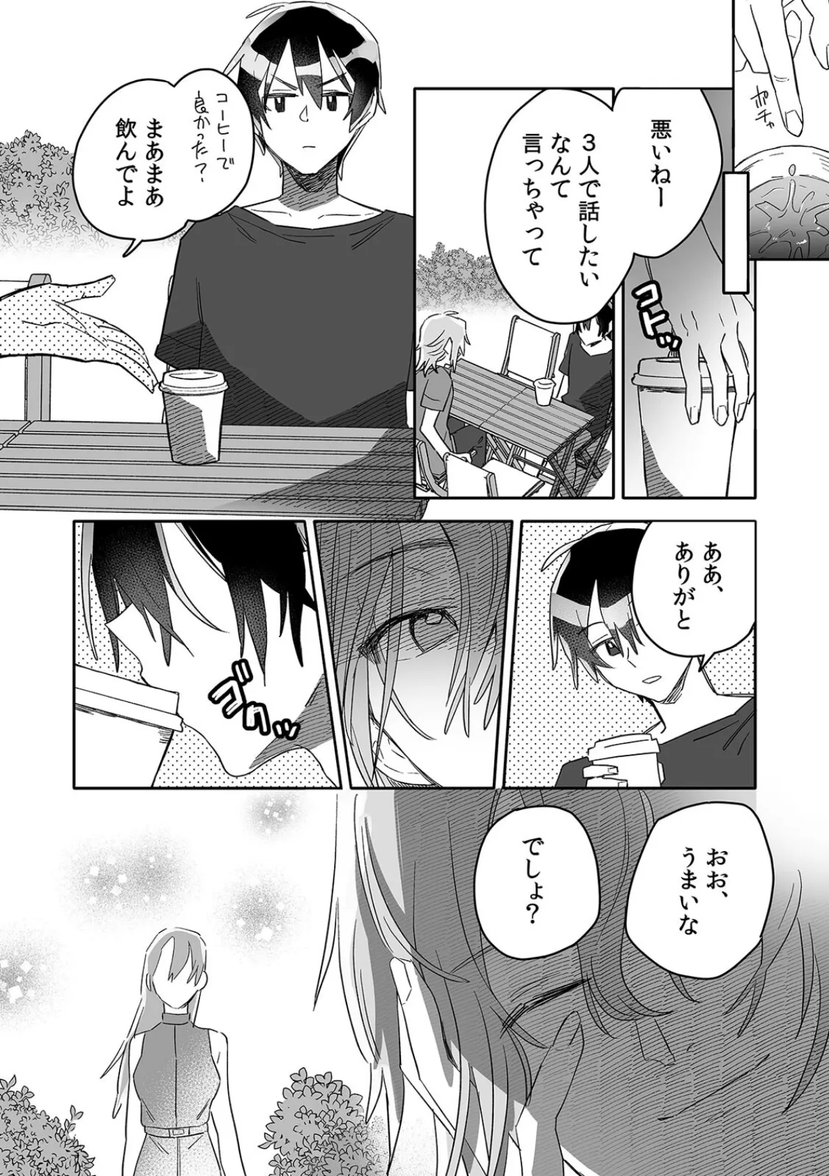 「おもちゃ」が本物だったんだけど…！？意図せず幼馴染と本気セックス（9） 5ページ