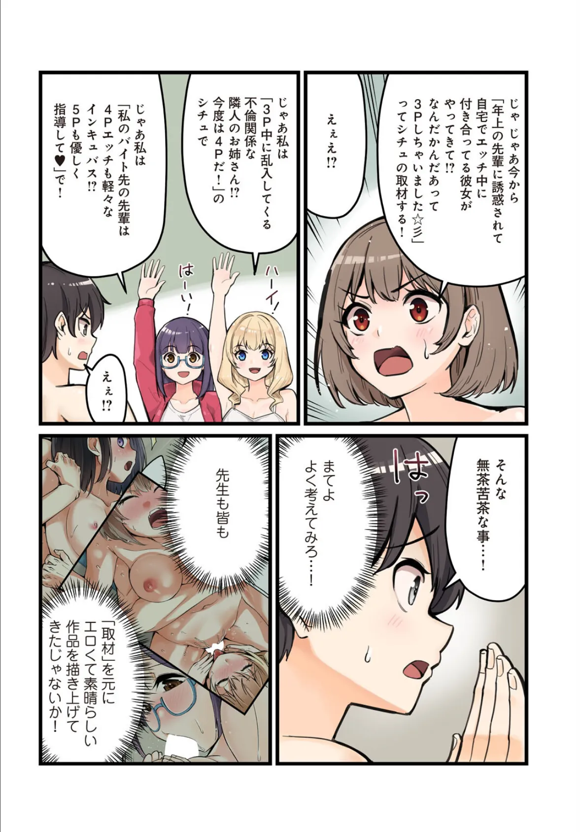 先生、ドコまでイクんですか!? 15 4ページ