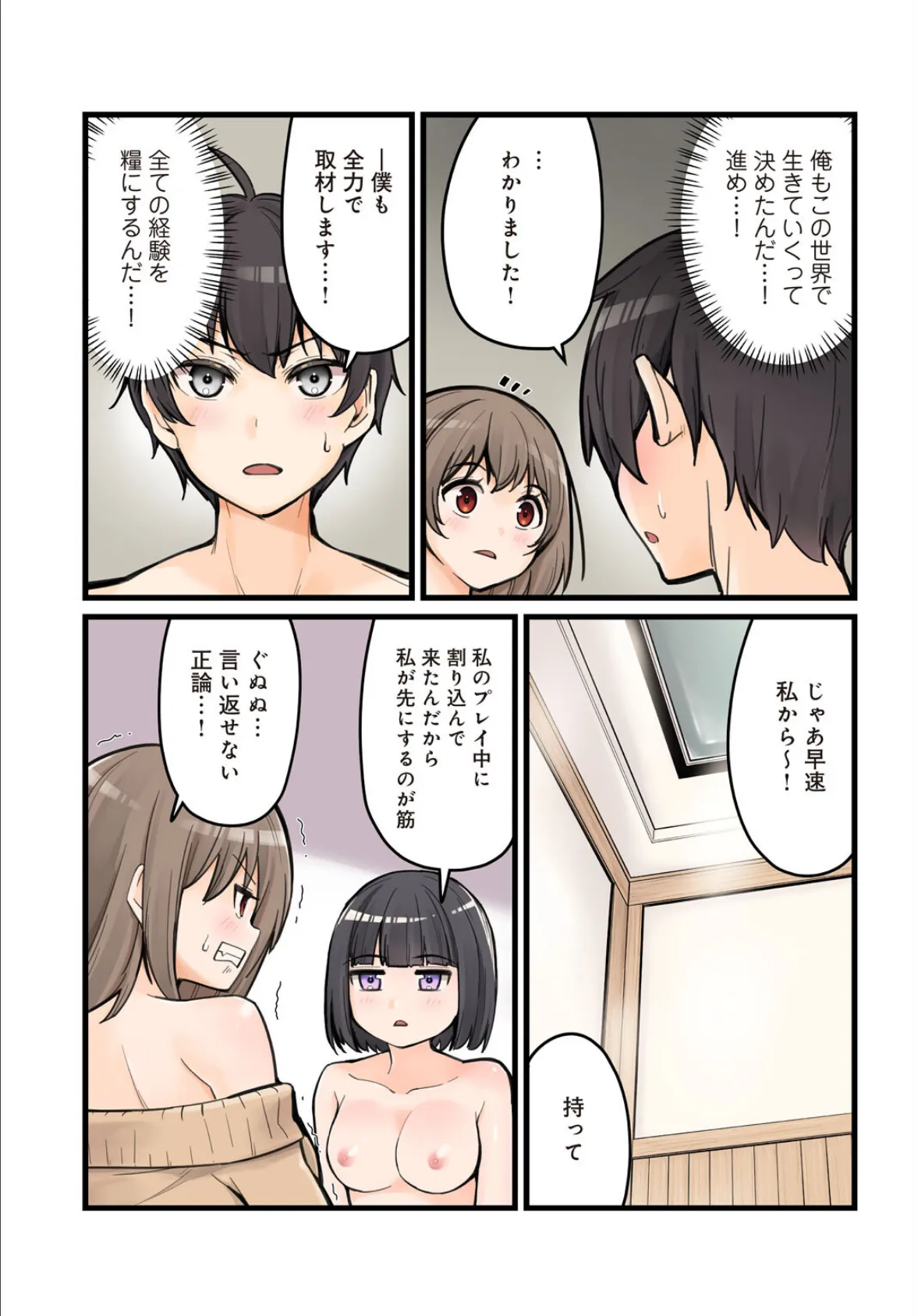 先生、ドコまでイクんですか!? 15 5ページ