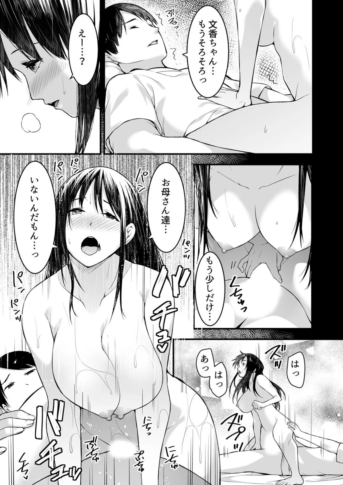 叔父の悶絶マッサージ〜純情JKの性事情(12) 5ページ