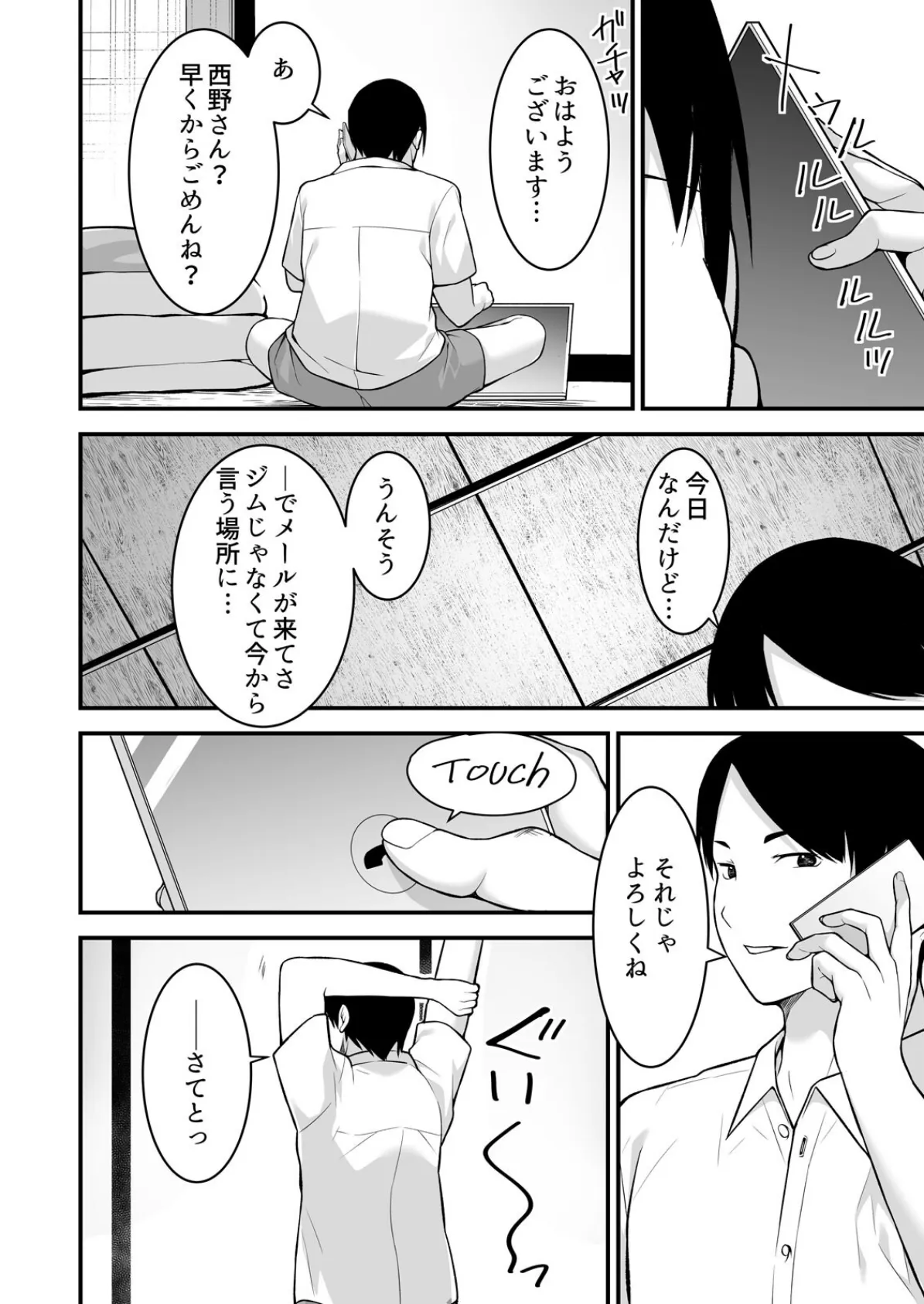 叔父の悶絶マッサージ〜純情JKの性事情（12） 8ページ