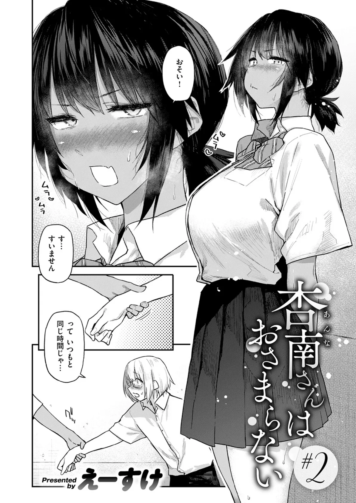 杏南さんはおさまらない ＃2 4ページ