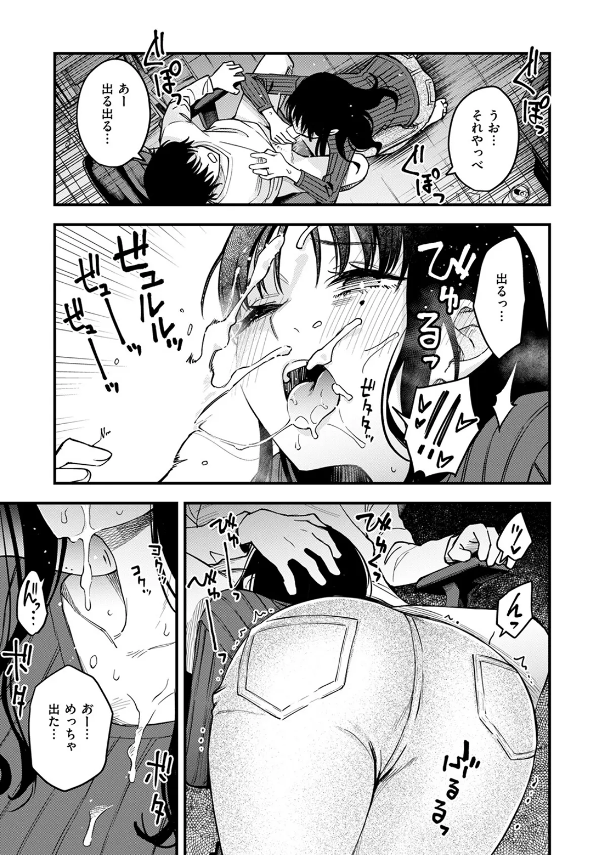 義姉ちゃん、オナホになってよ。前編 7ページ