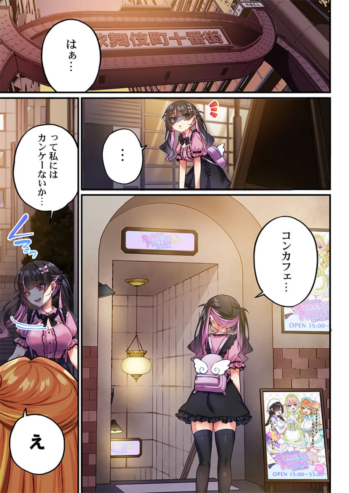 立ちんぼ女子、みんな元同級生でした13 3ページ