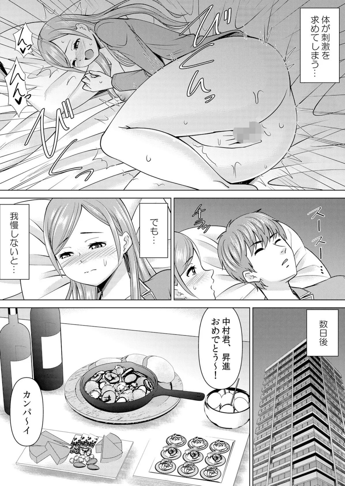 【セット売り】ネトラレ社員旅行〜上司の彼女に極太チ●コで何度も中●ししてやったw(61巻-63巻) 21 4ページ