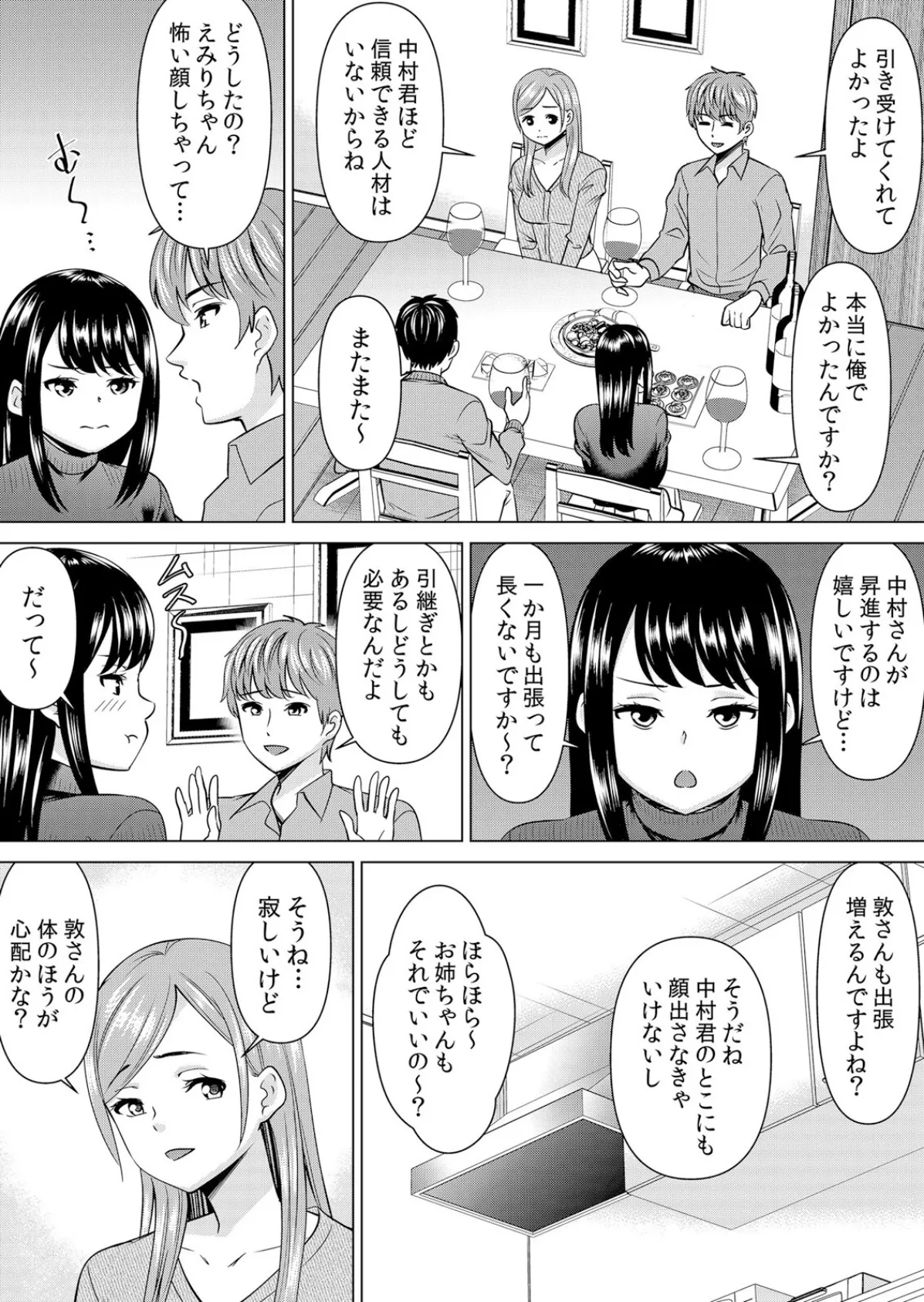 【セット売り】ネトラレ社員旅行〜上司の彼女に極太チ●コで何度も中●ししてやったw(61巻-63巻) 21 5ページ