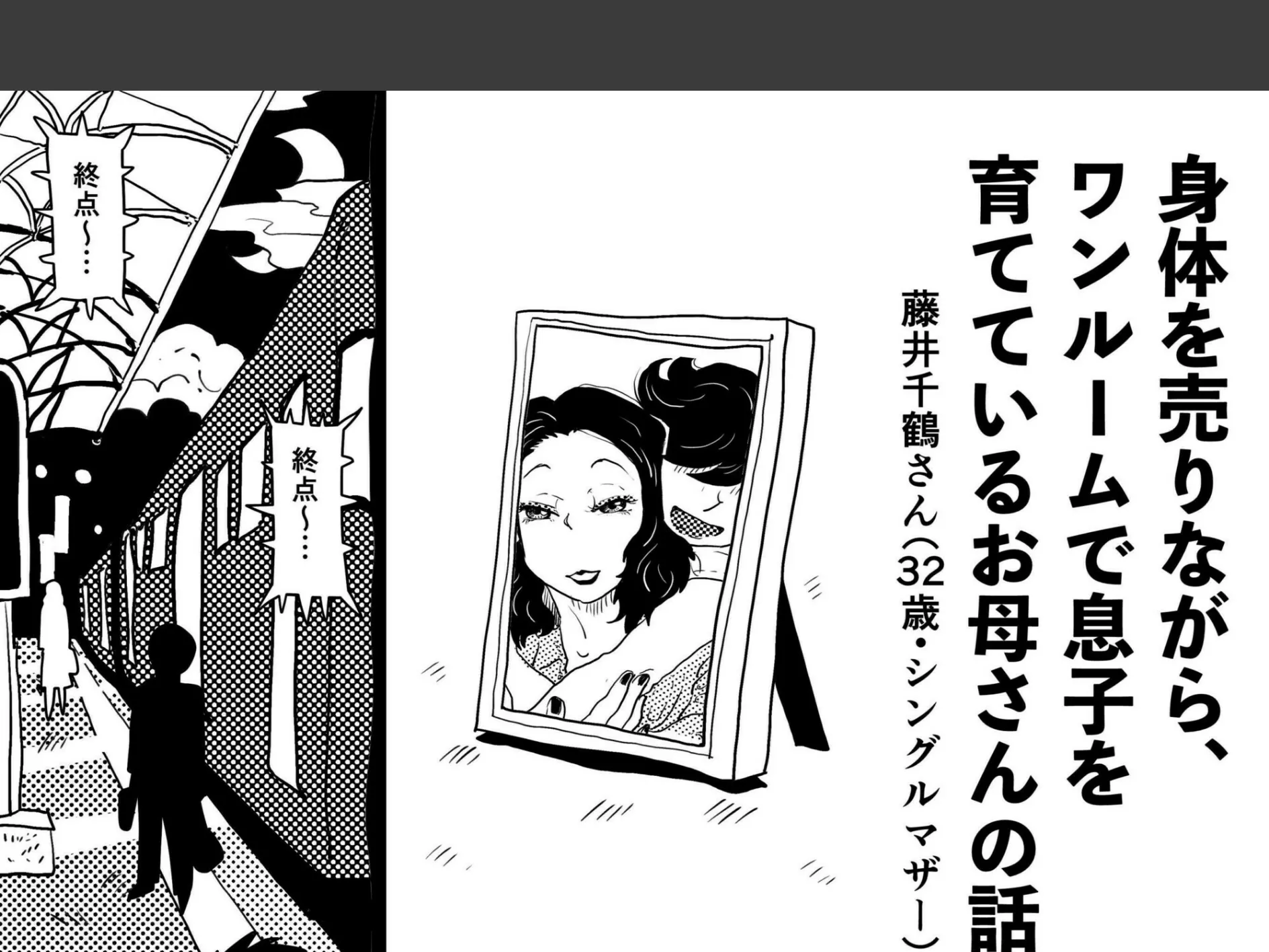 お母さんと僕（12）〜身体を売りながら、ワンルームで息子を育てているお母さんの話。〜 2ページ