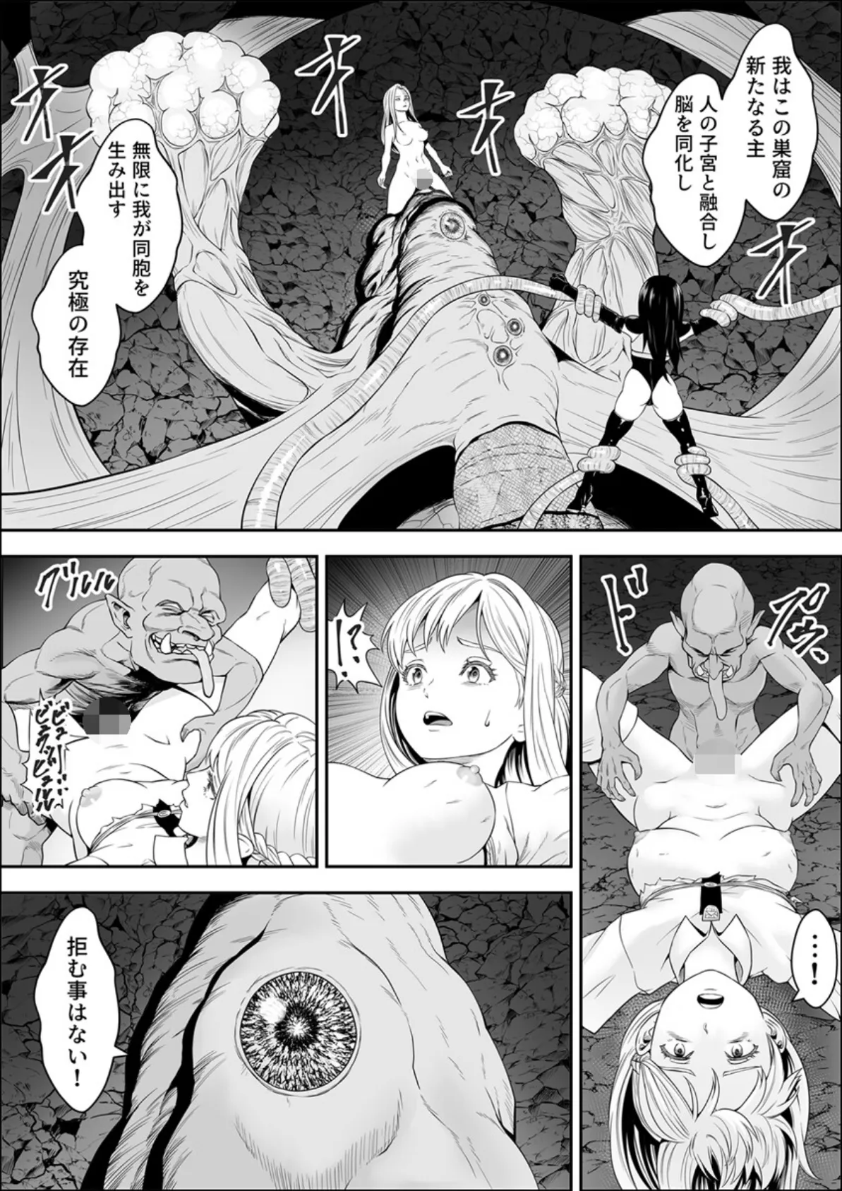 常識改変世界でイきまくる【R18版】 16巻〜苗床熾天使〜 6ページ