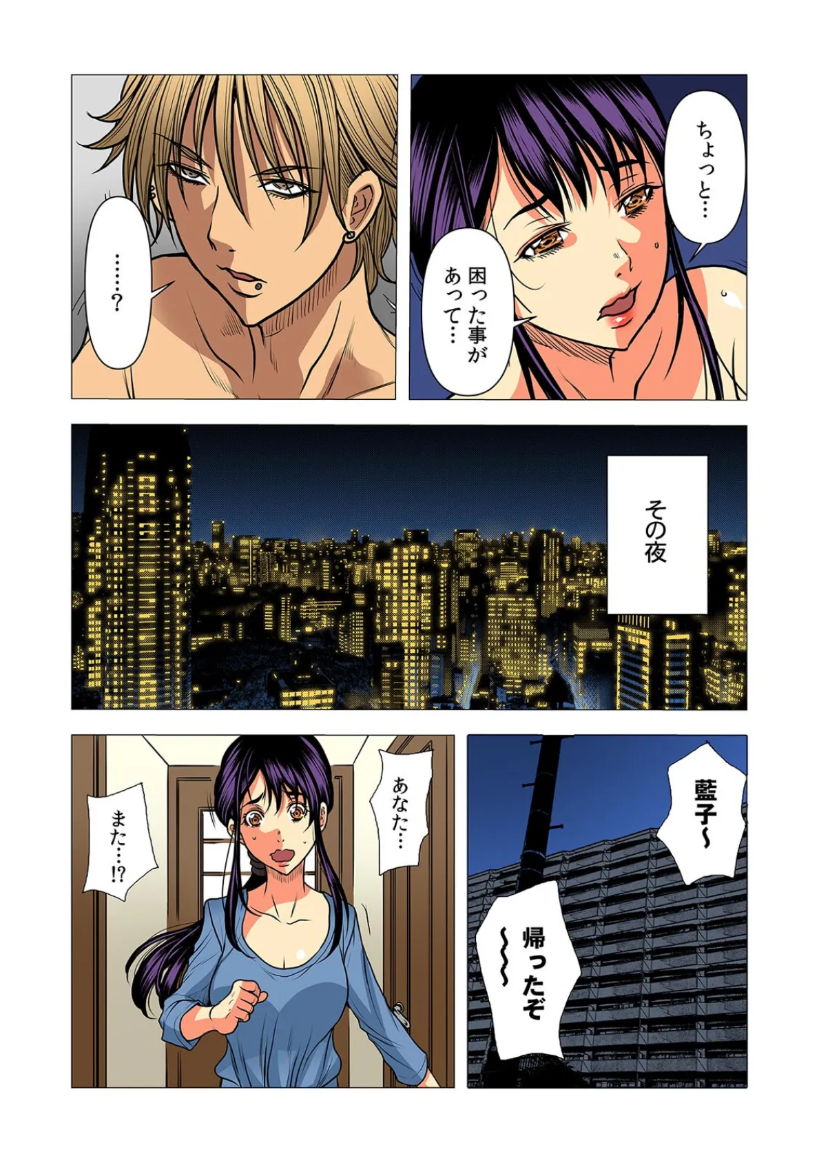 奥さん、全裸で土下座しろよ〜隣人DQNのイボイボチ●ポで突かれた人妻は…〜【フルカラー】(26) 3ページ