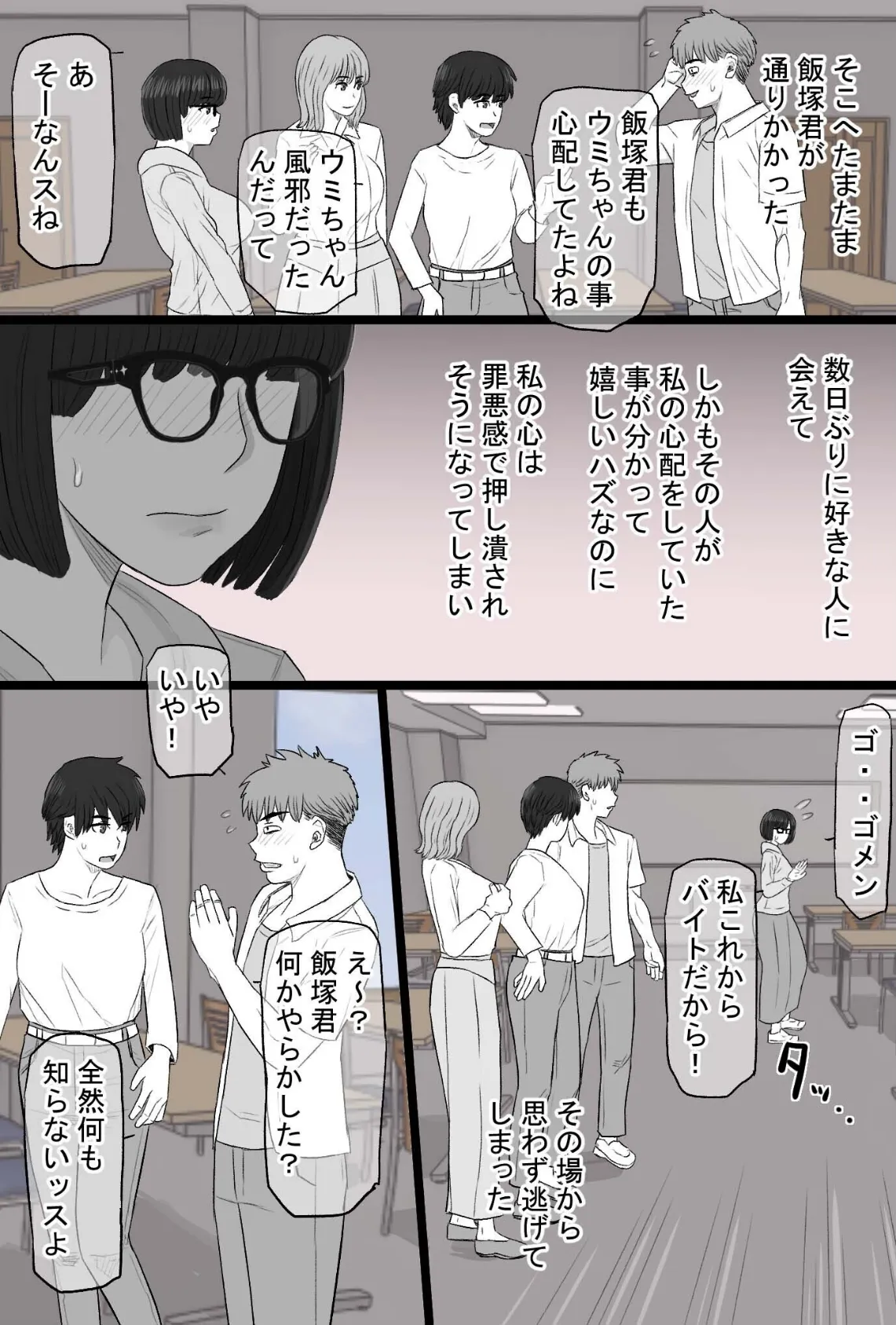 染色妻（15）〜むっつり田舎処女女子大生がドスケベひひじじいの色に染まるまで〜 6ページ