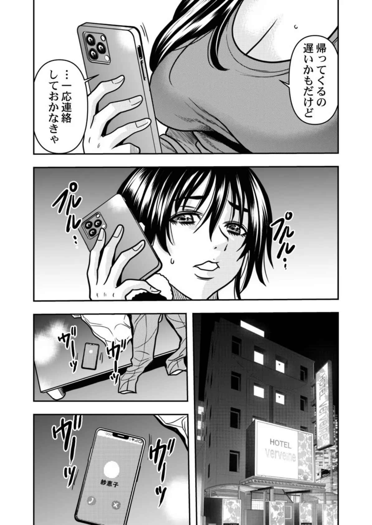 契約妻-夫の上司に抱かれる日々、始まりは旦那のためでした- 第11巻 5ページ