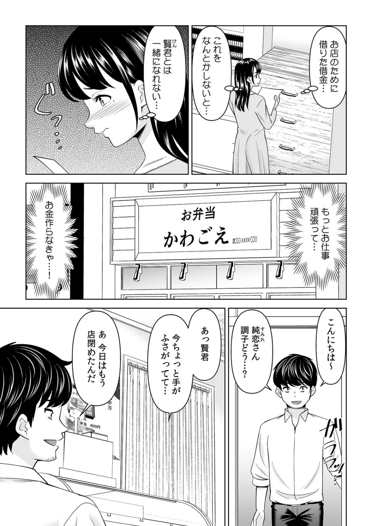 「なんで、あんなクズと結婚したんだよ…!」昔好きだったあの子を寝取って中●しシちゃった話(24) 3ページ