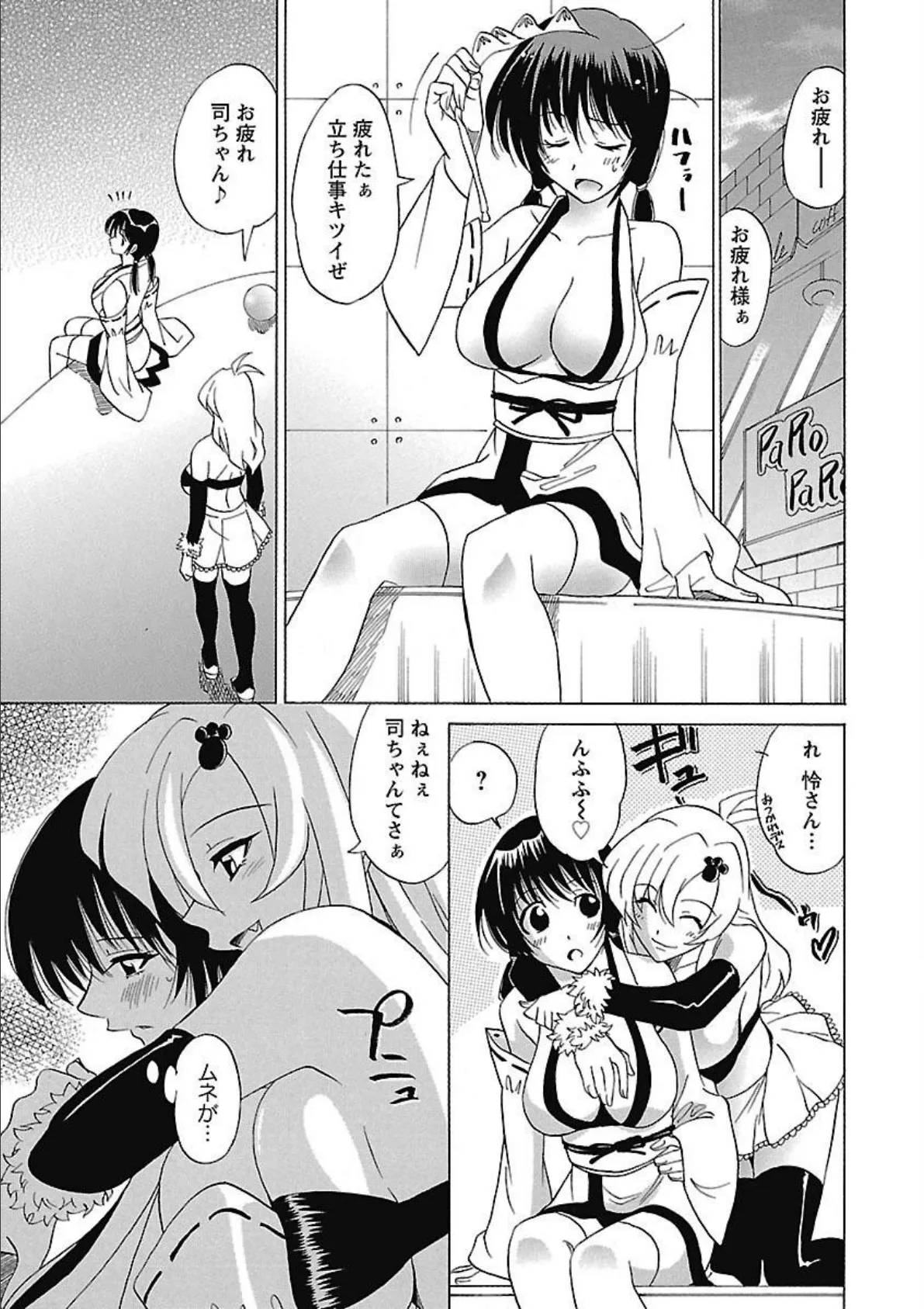 コスペット 11ページ