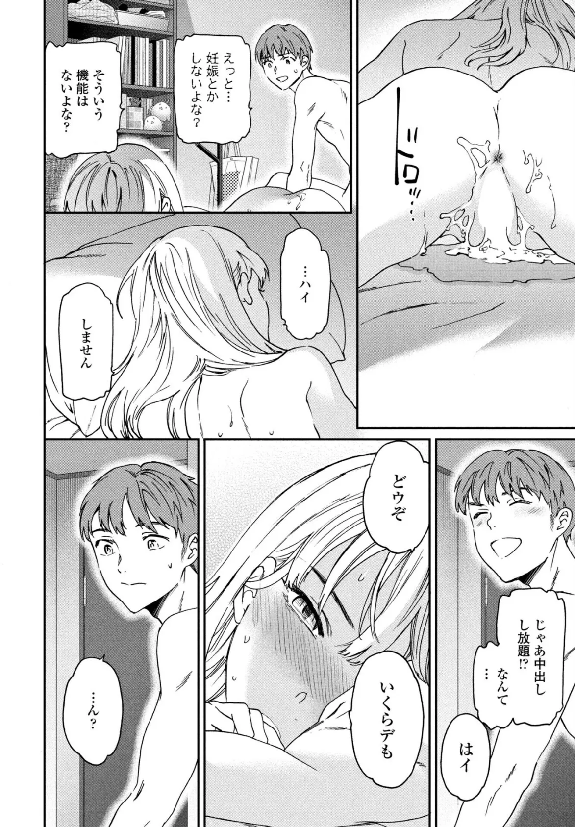 アナザーガール 後編 6ページ