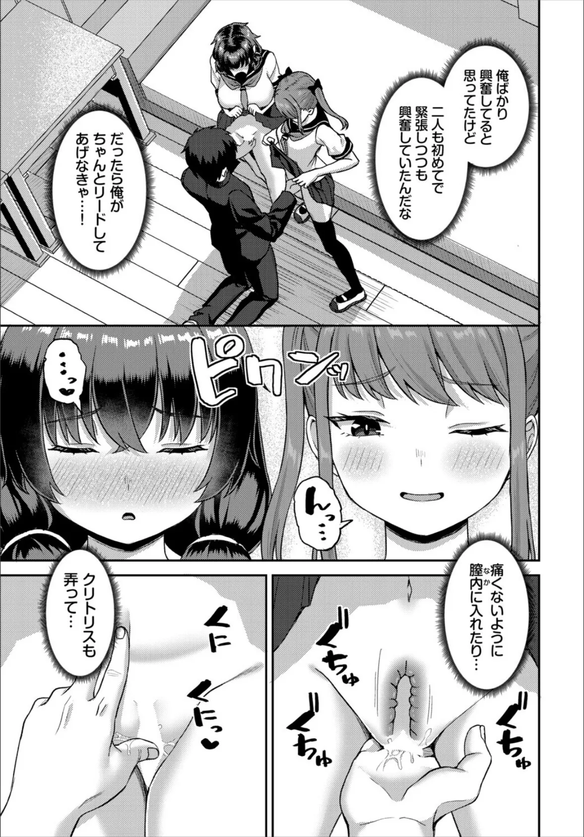 放課後ハーレムびより〜この村に男は俺一人だけ〜4話 7ページ