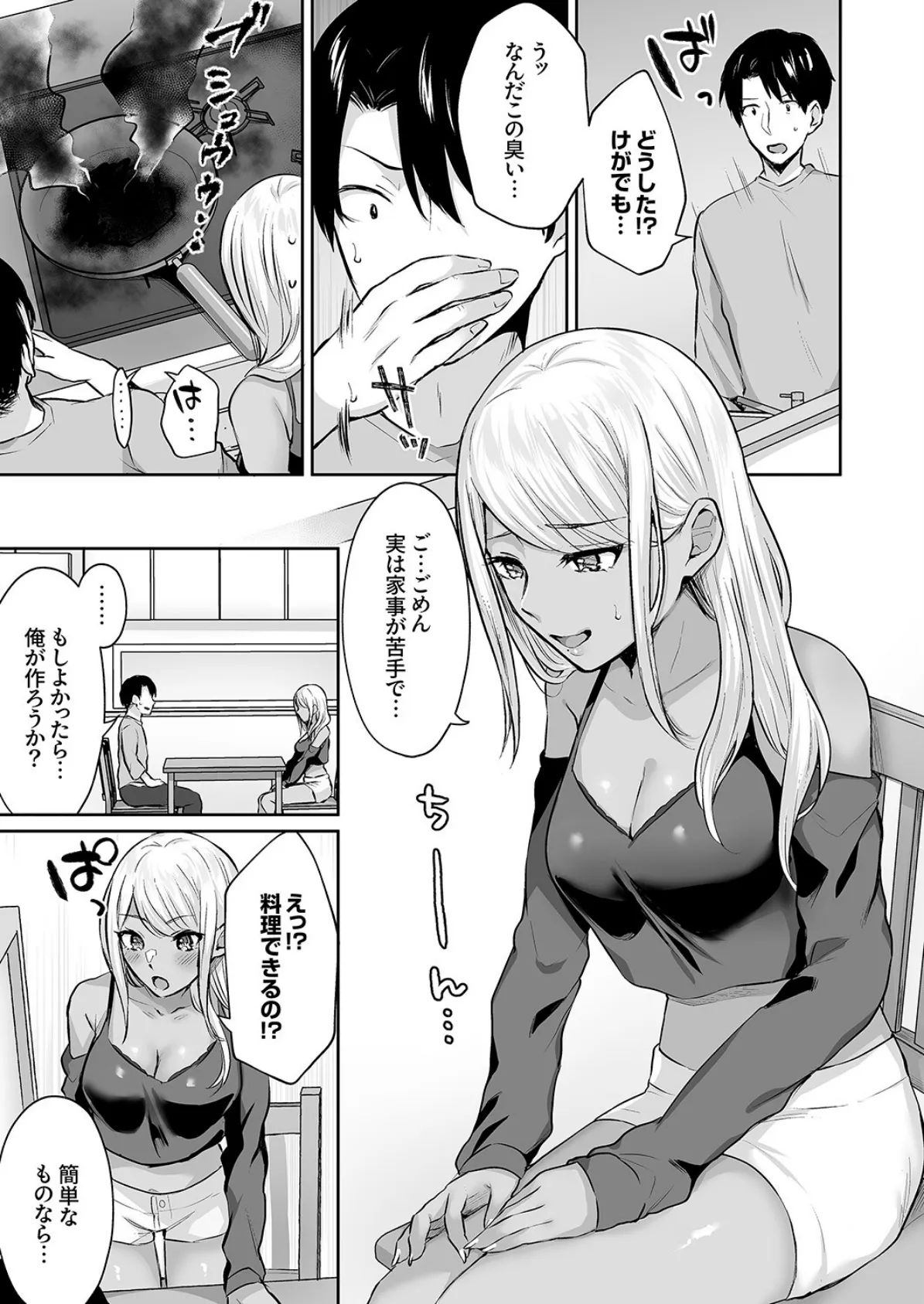 ハーレムギャルハウス【デジタル特装版】【FANZA限定版】 7ページ