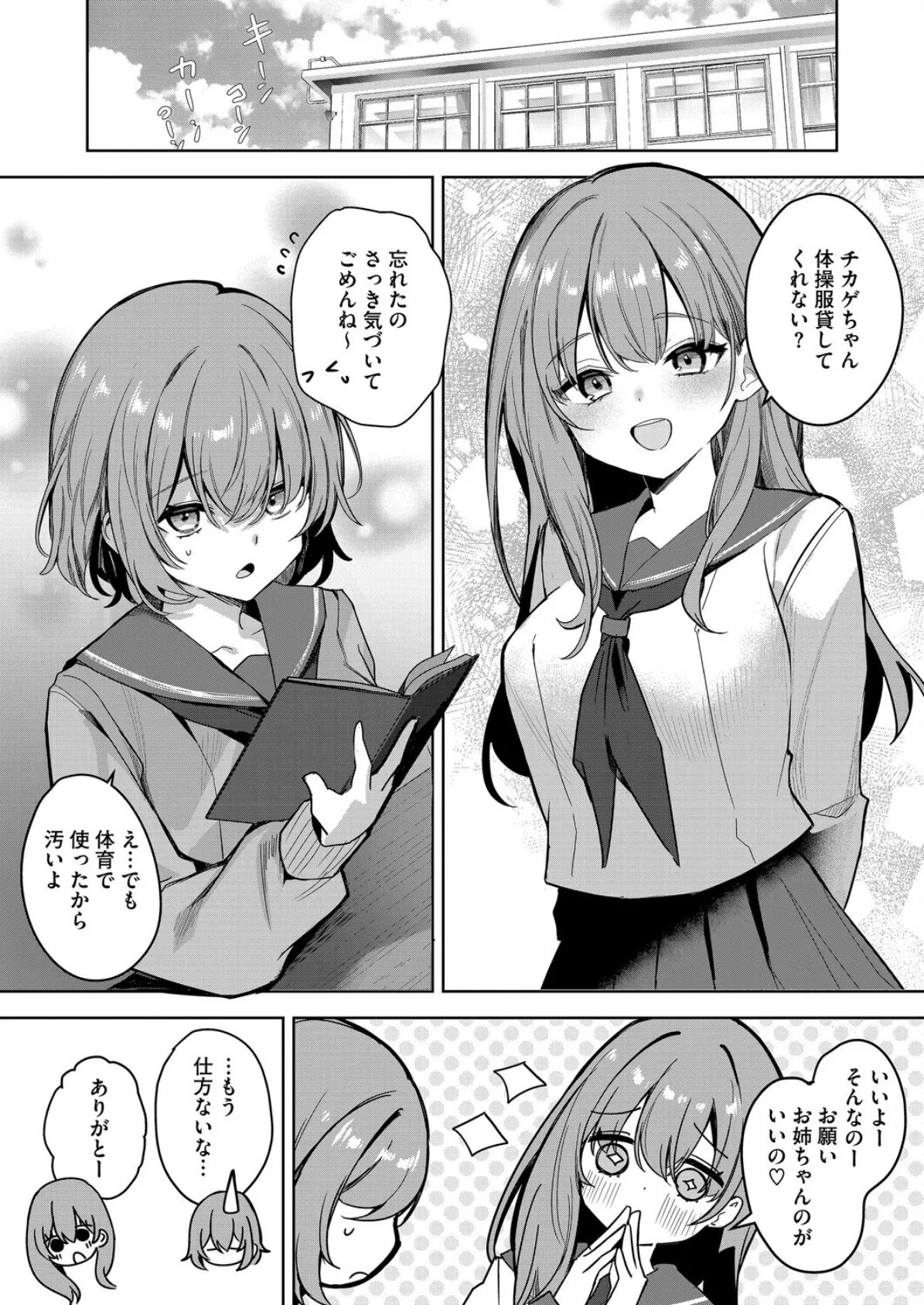 陽の当たらない場所で 前編 2ページ