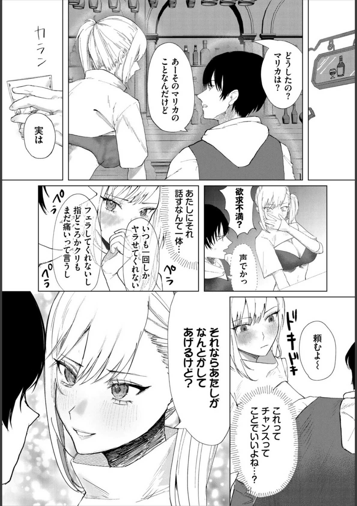 堕乙女達のグリモワール【電子オリジナルコミックス】【FANZA限定版】 17ページ