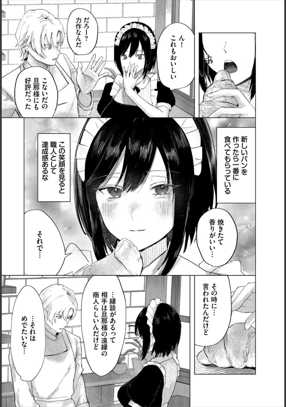 堕乙女達のグリモワール【電子オリジナルコミックス】【FANZA限定版】 20ページ