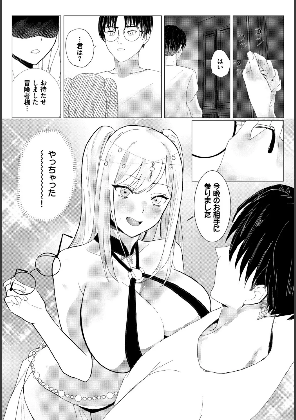 堕乙女達のグリモワール【電子オリジナルコミックス】【FANZA限定版】 38ページ