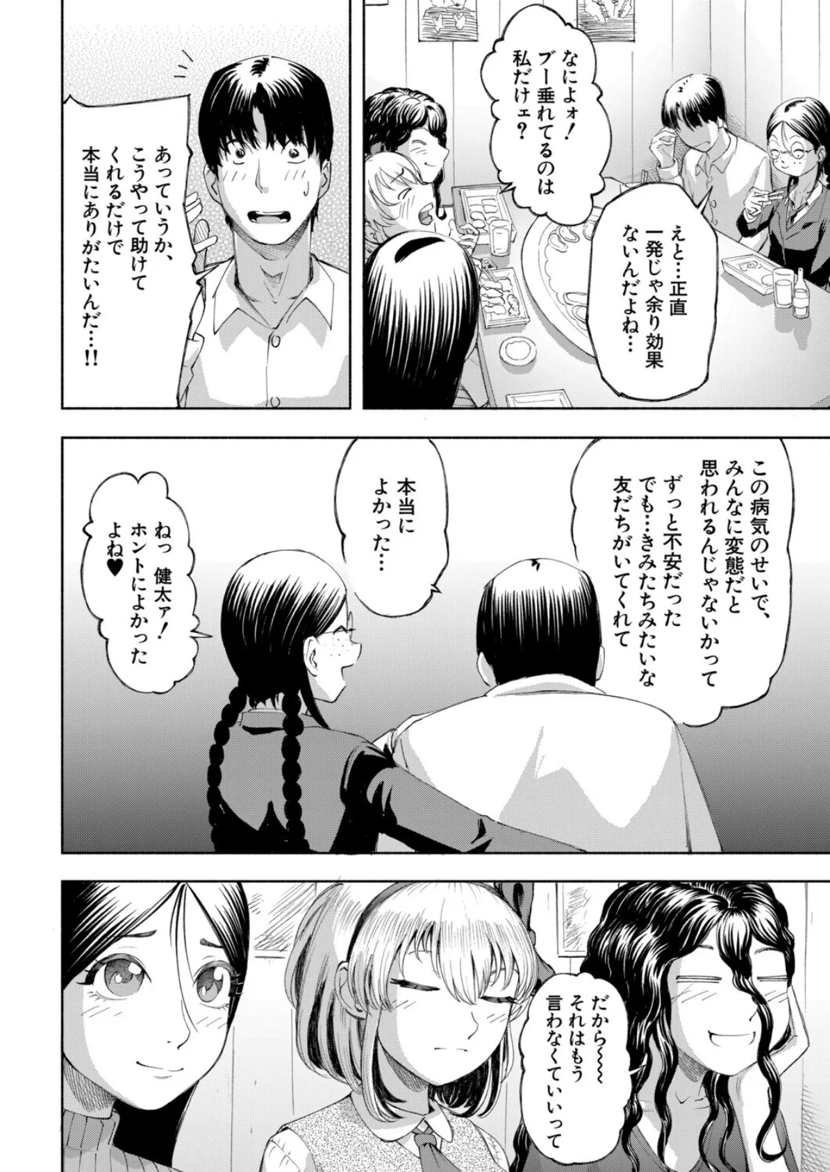 「満足」するまでハーレムライフ▼ (ディングル) 6ページ