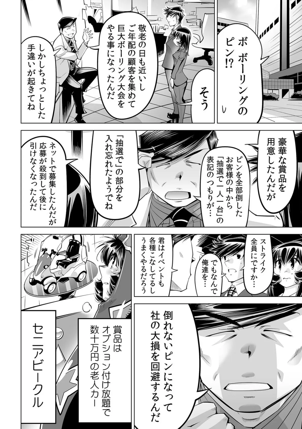 ヤバい!! ハダカで電車に乗っちゃった〜ほとんどモロ出しボディペインティング〜(65) 4ページ