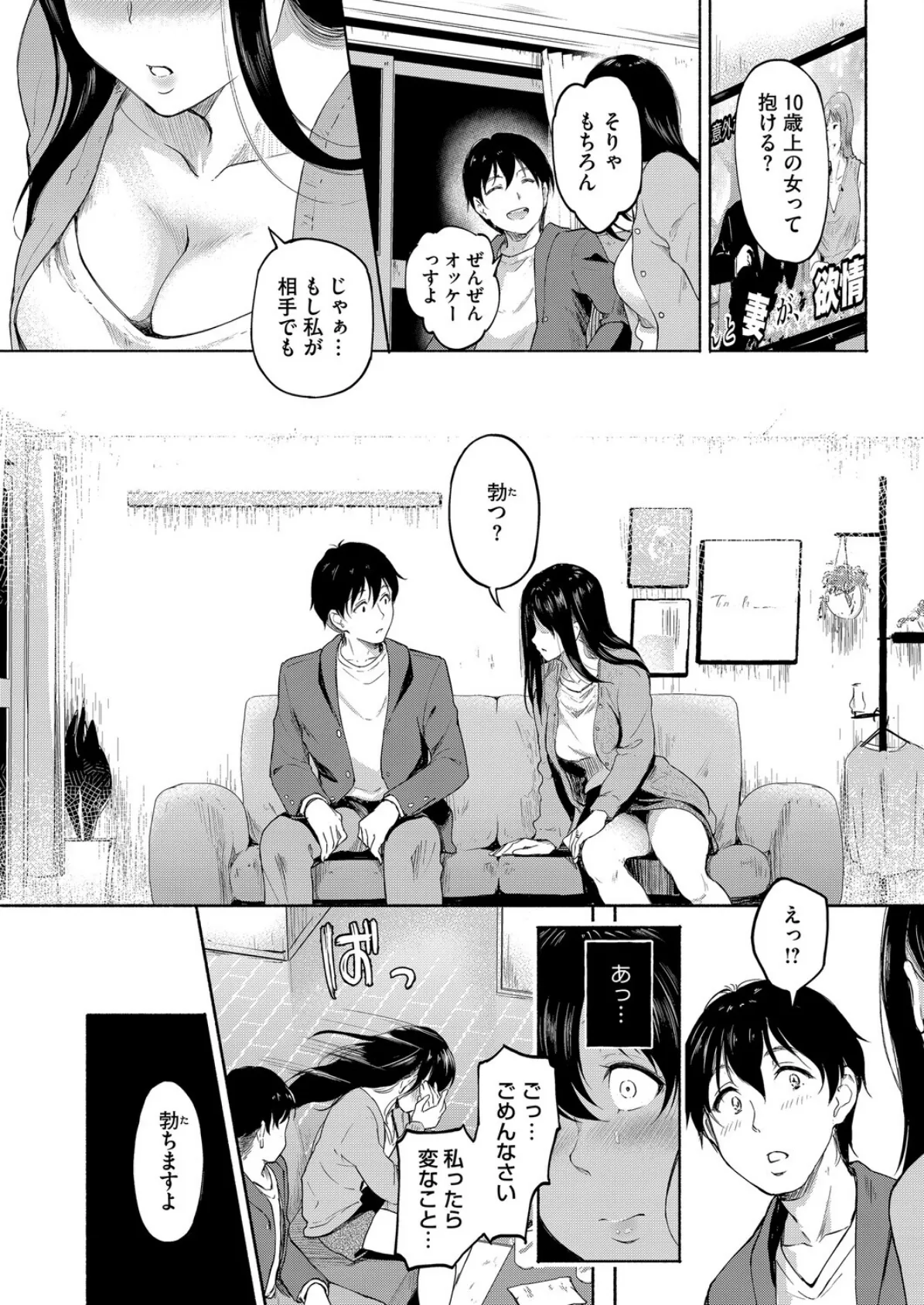 キミとの壁が、なくなる日まで 2ページ