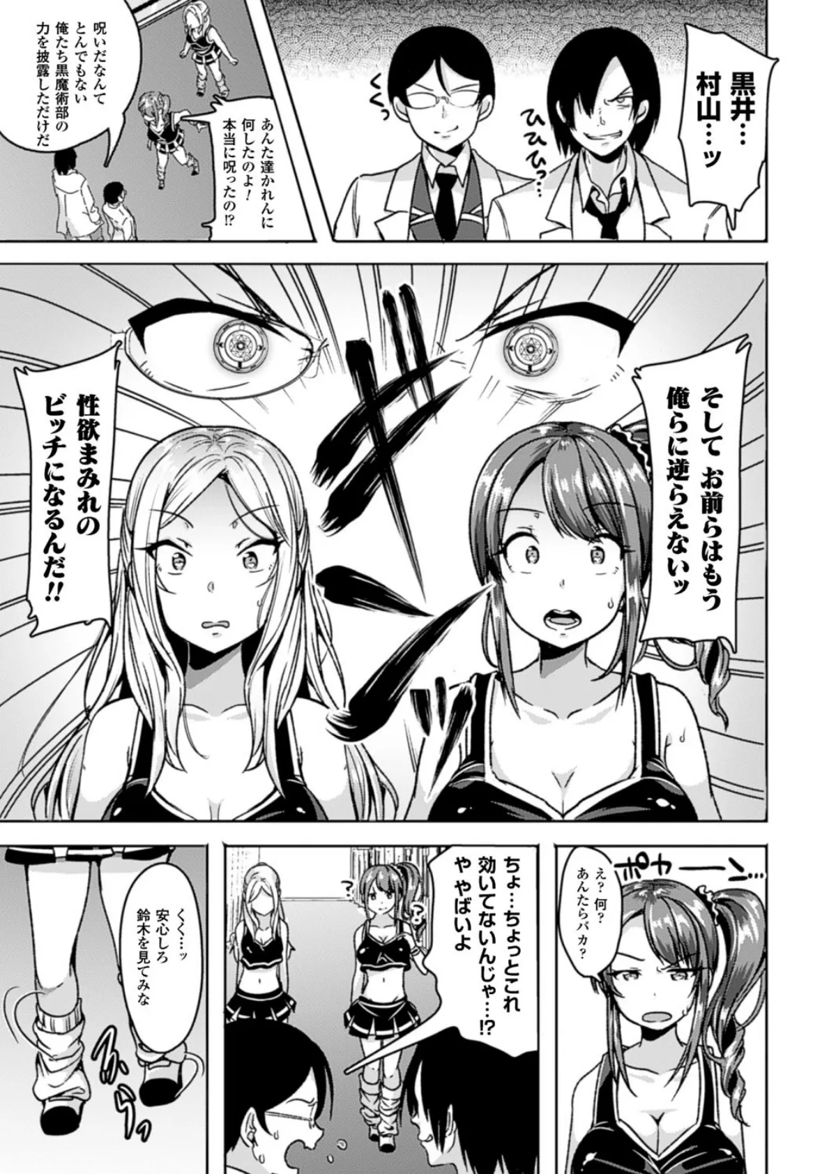 別冊コミックアンリアル いじめっ娘に不思議な力で復讐編デジタル版 Vol.1 9ページ