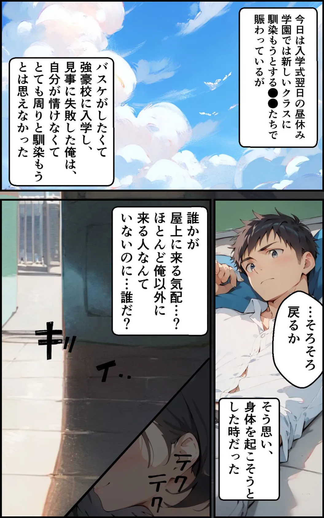 健気で元気っ子な後輩と甘々初えっち モザイク版 4ページ